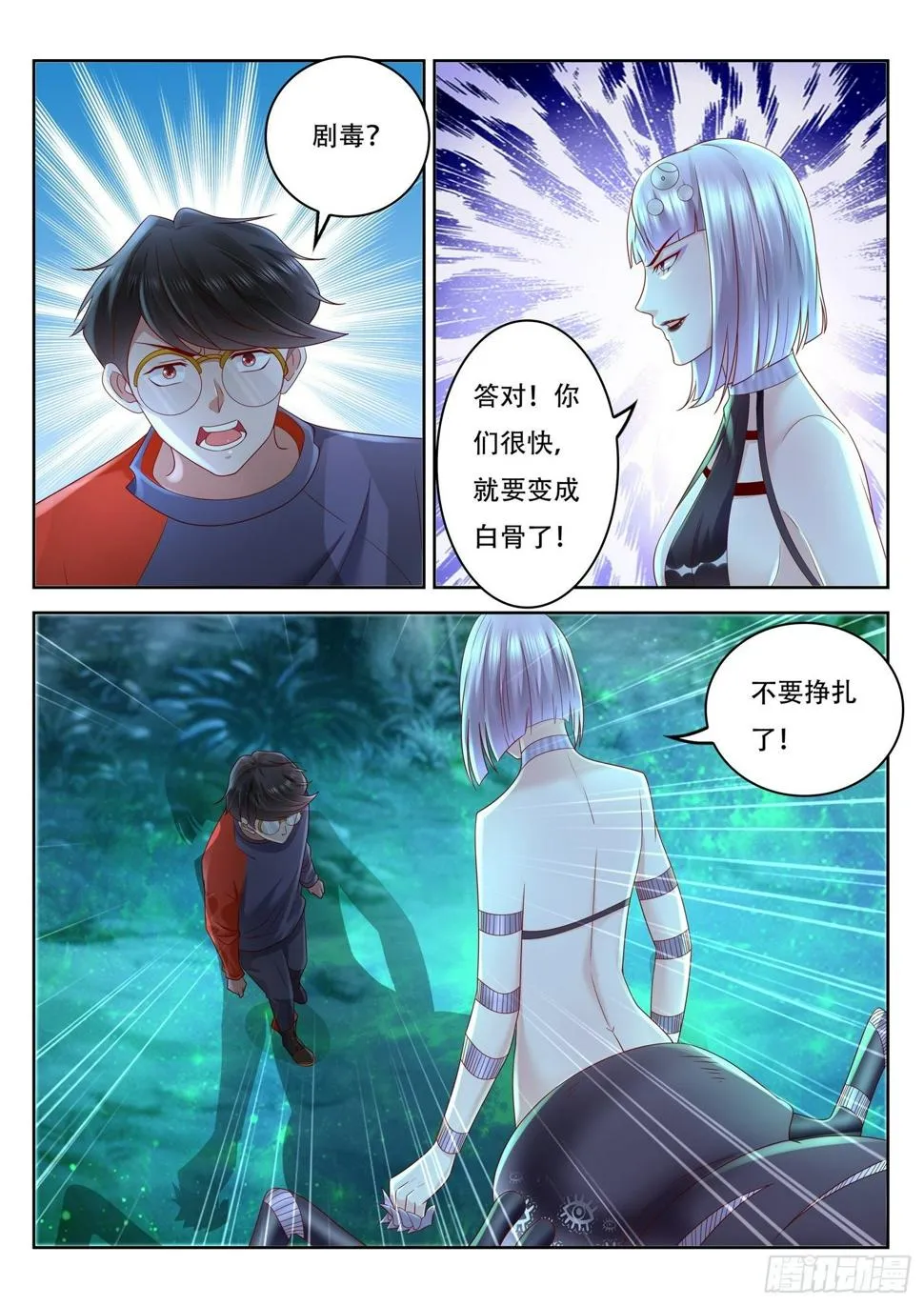 第71话 你有毒，我有药 第7页