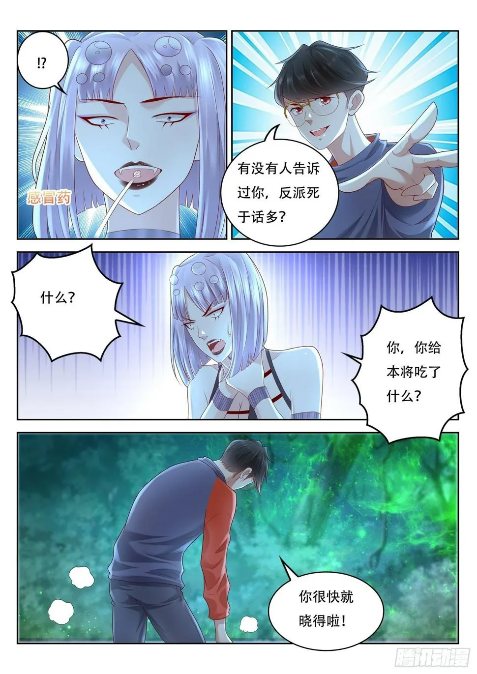 第71话 你有毒，我有药 第8页