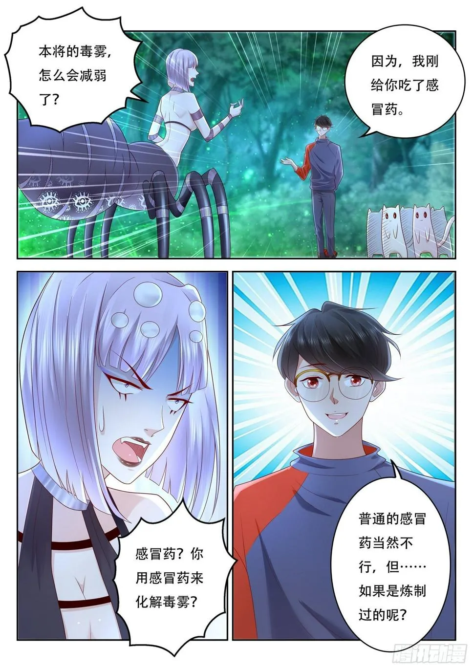 第71话 你有毒，我有药 第9页