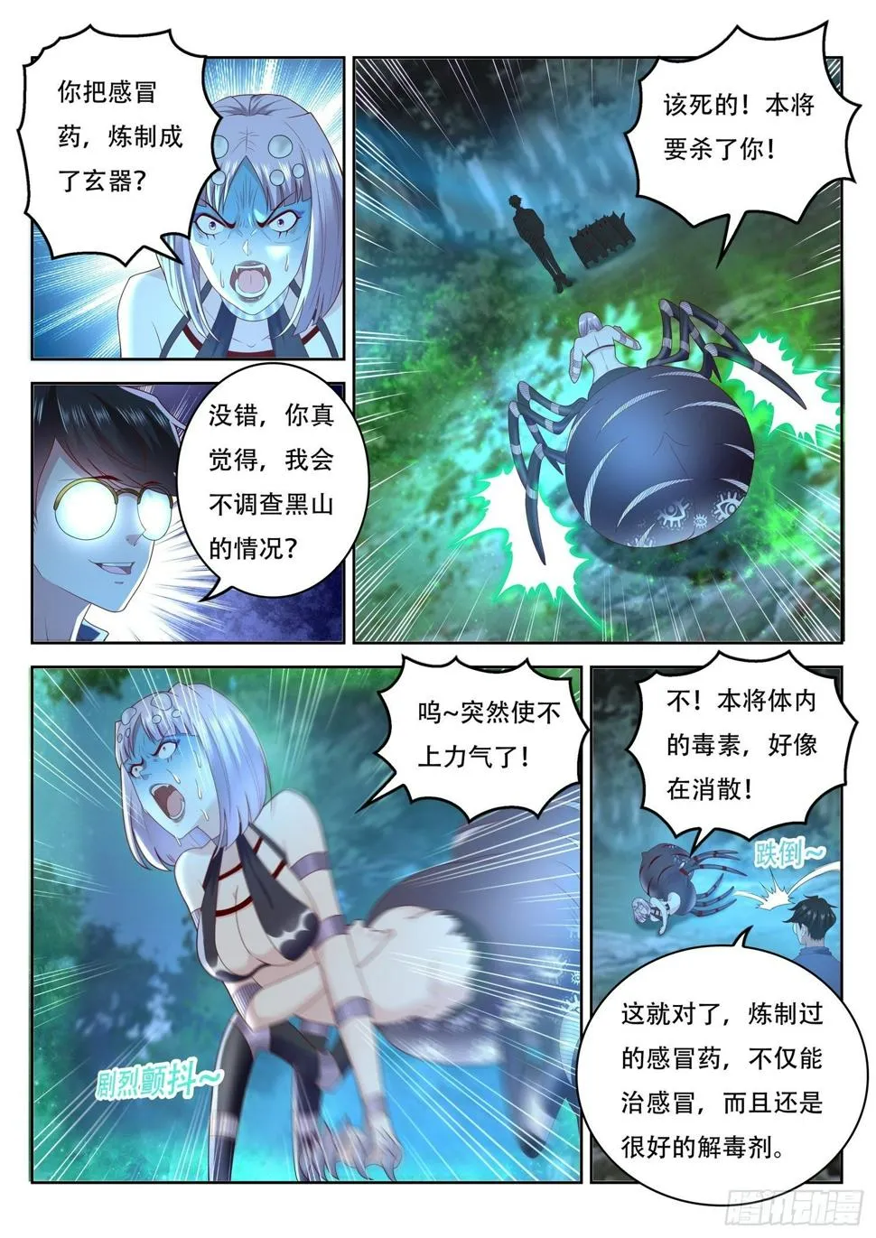 第71话 你有毒，我有药 第10页
