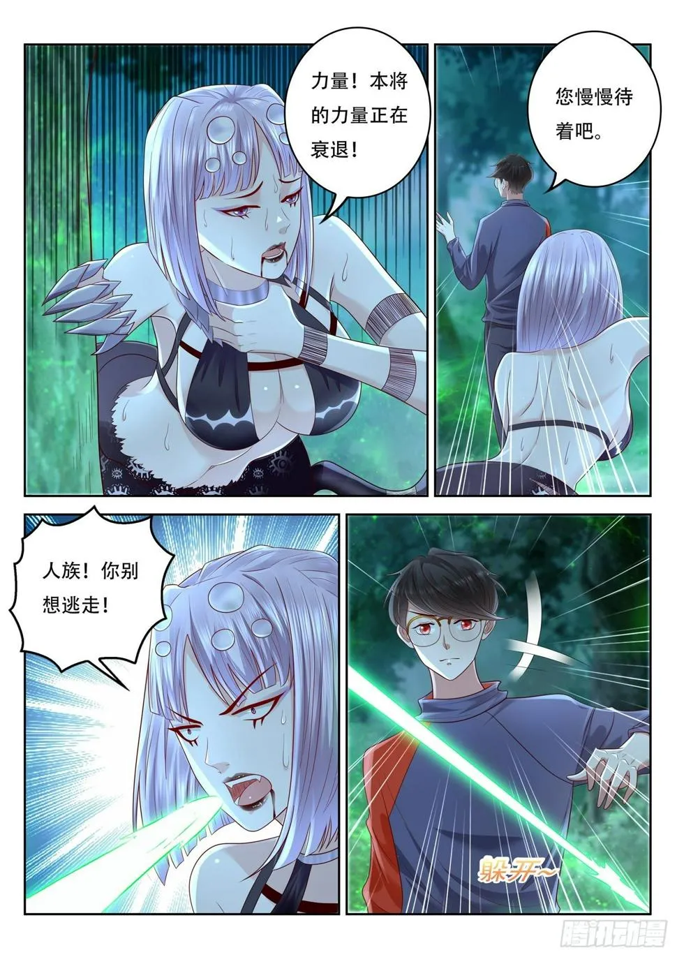 第71话 你有毒，我有药 第11页