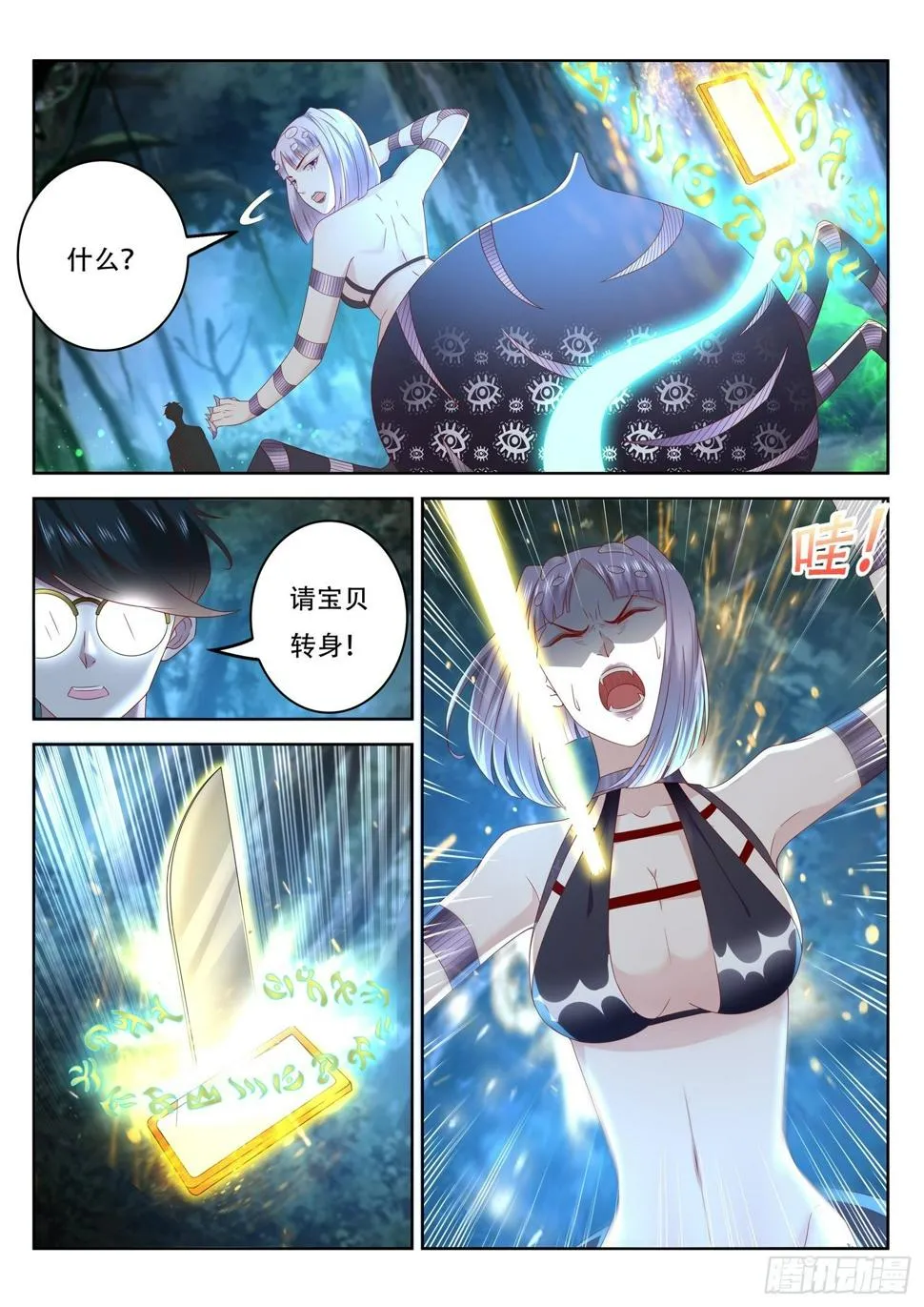 第71话 你有毒，我有药 第12页