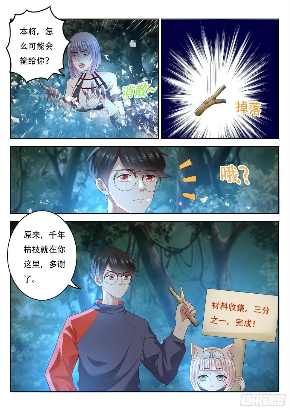 第71话 你有毒，我有药 第13页