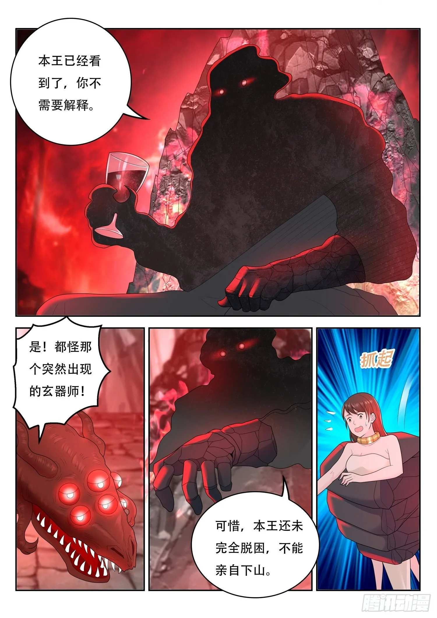第70话 沼泽毒妖 第4页