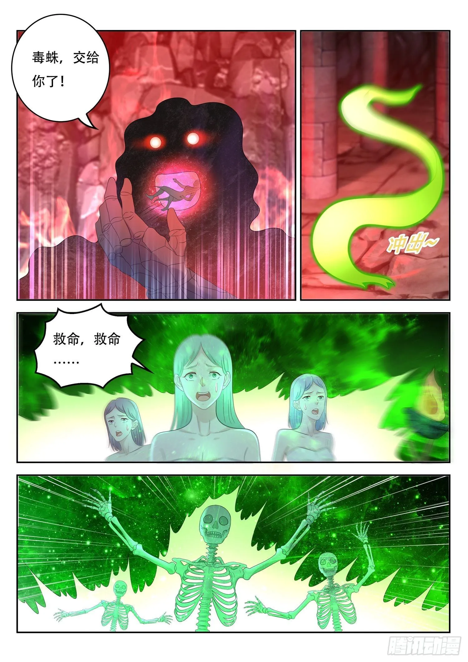 第70话 沼泽毒妖 第5页