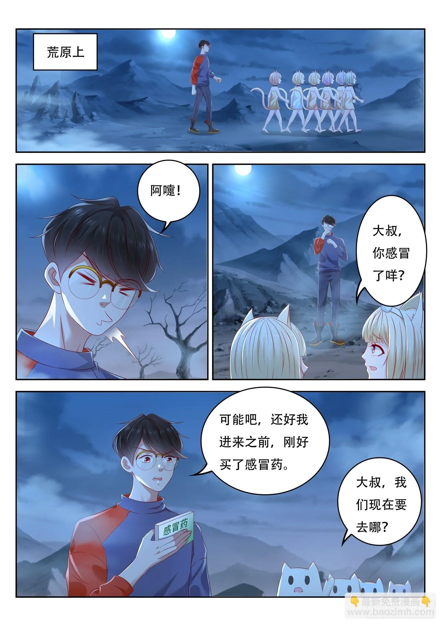 第70话 沼泽毒妖 第7页