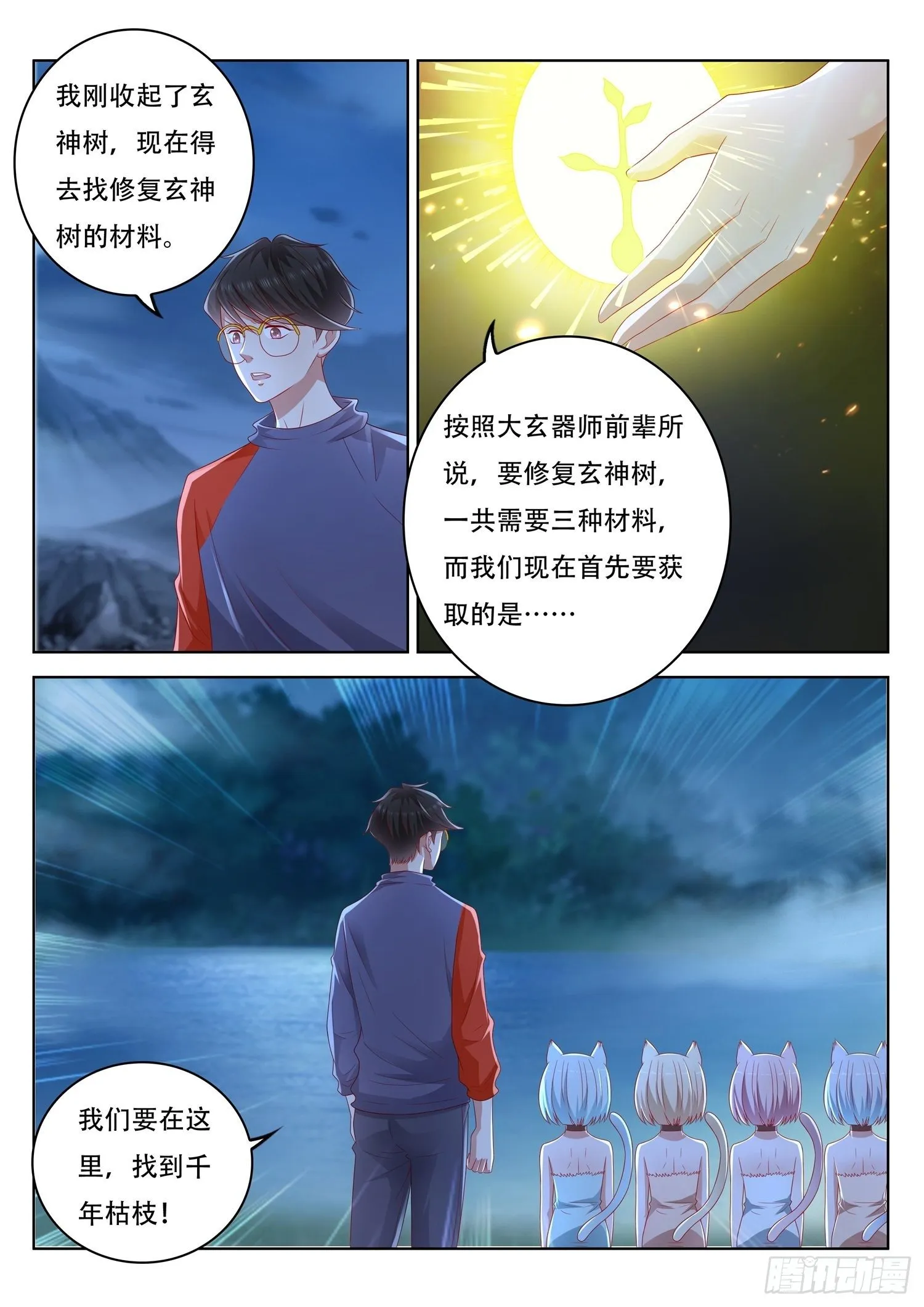 第70话 沼泽毒妖 第8页