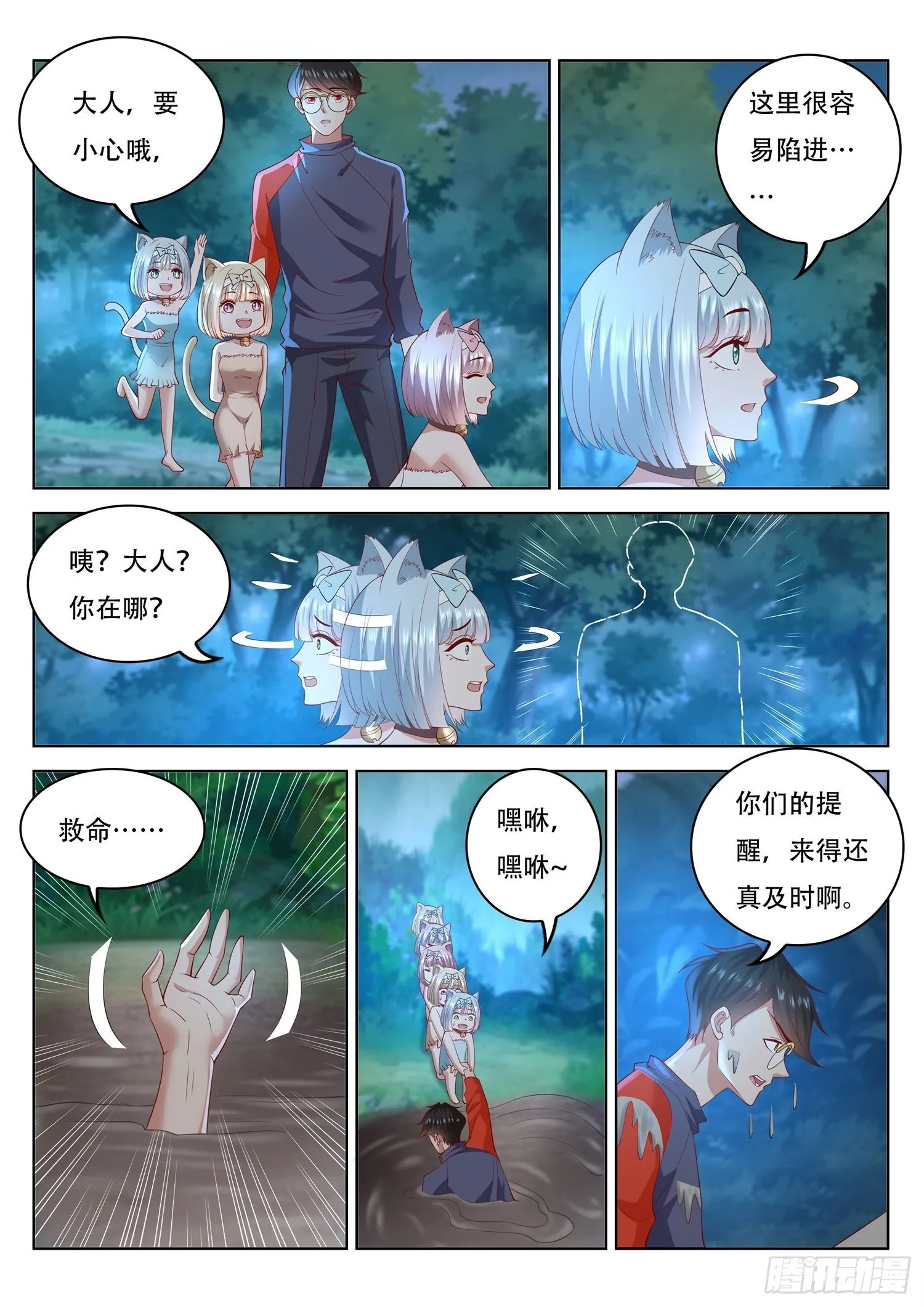 第70话 沼泽毒妖 第9页