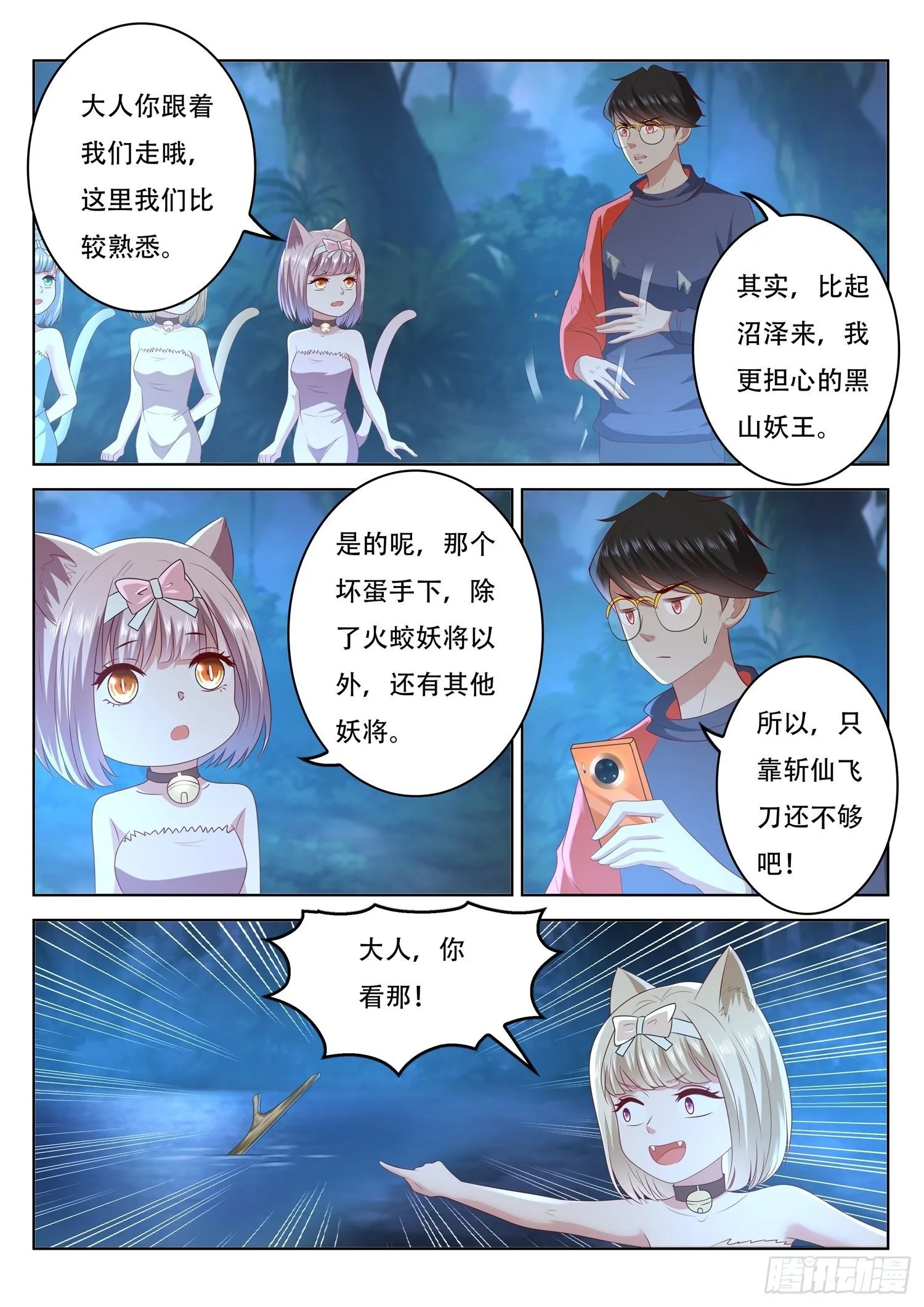 第70话 沼泽毒妖 第10页
