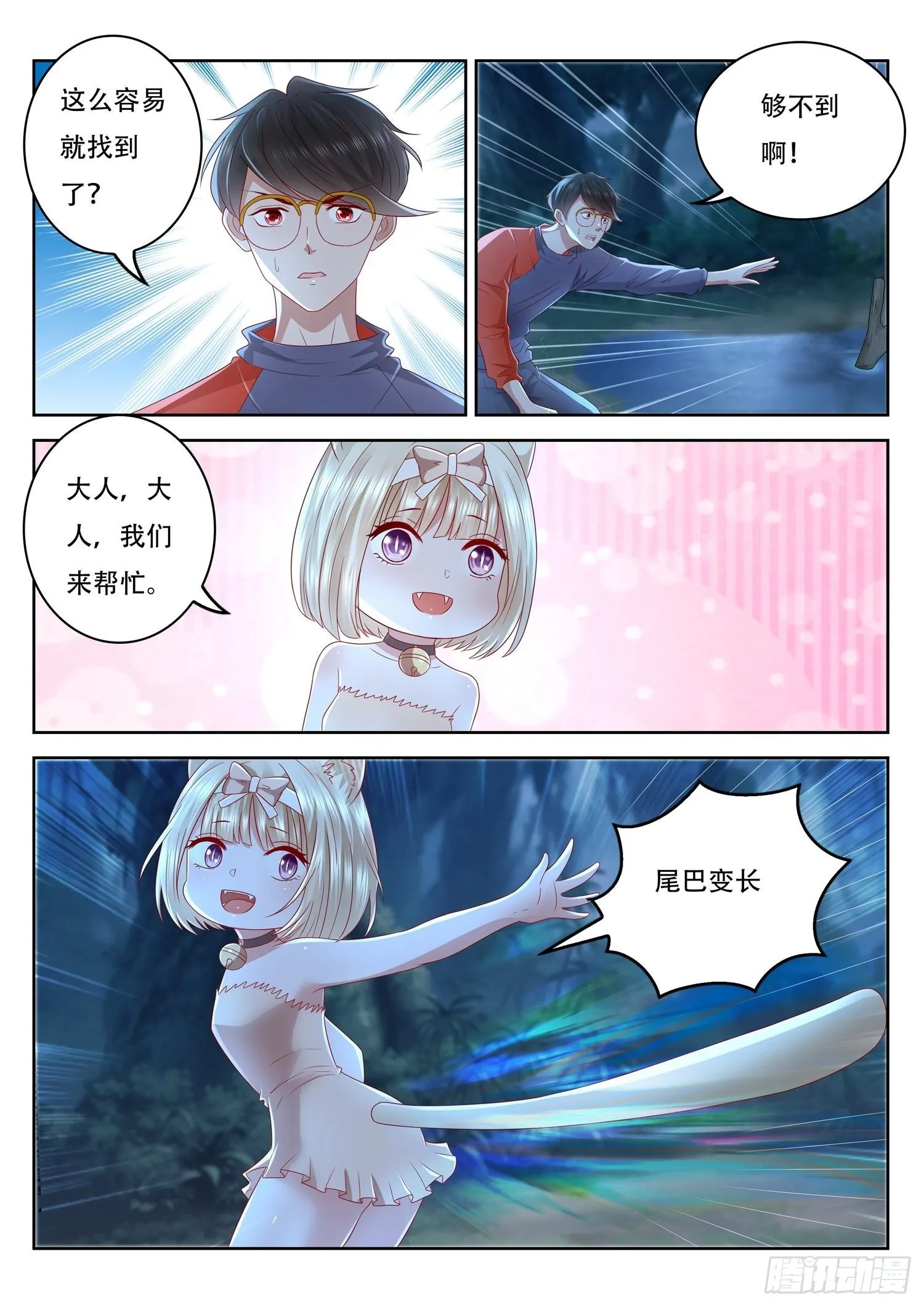 第70话 沼泽毒妖 第11页