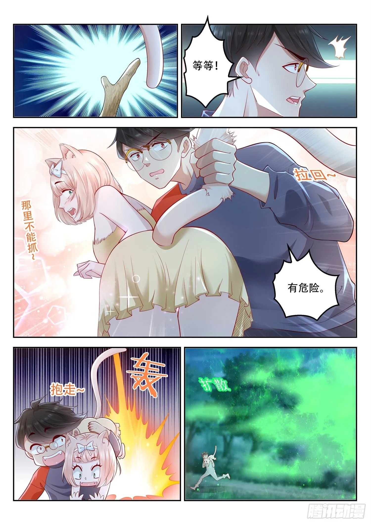 第70话 沼泽毒妖 第12页