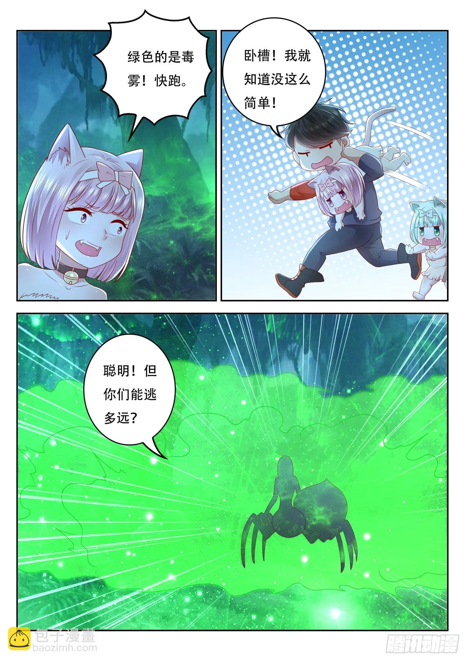 第70话 沼泽毒妖 第13页