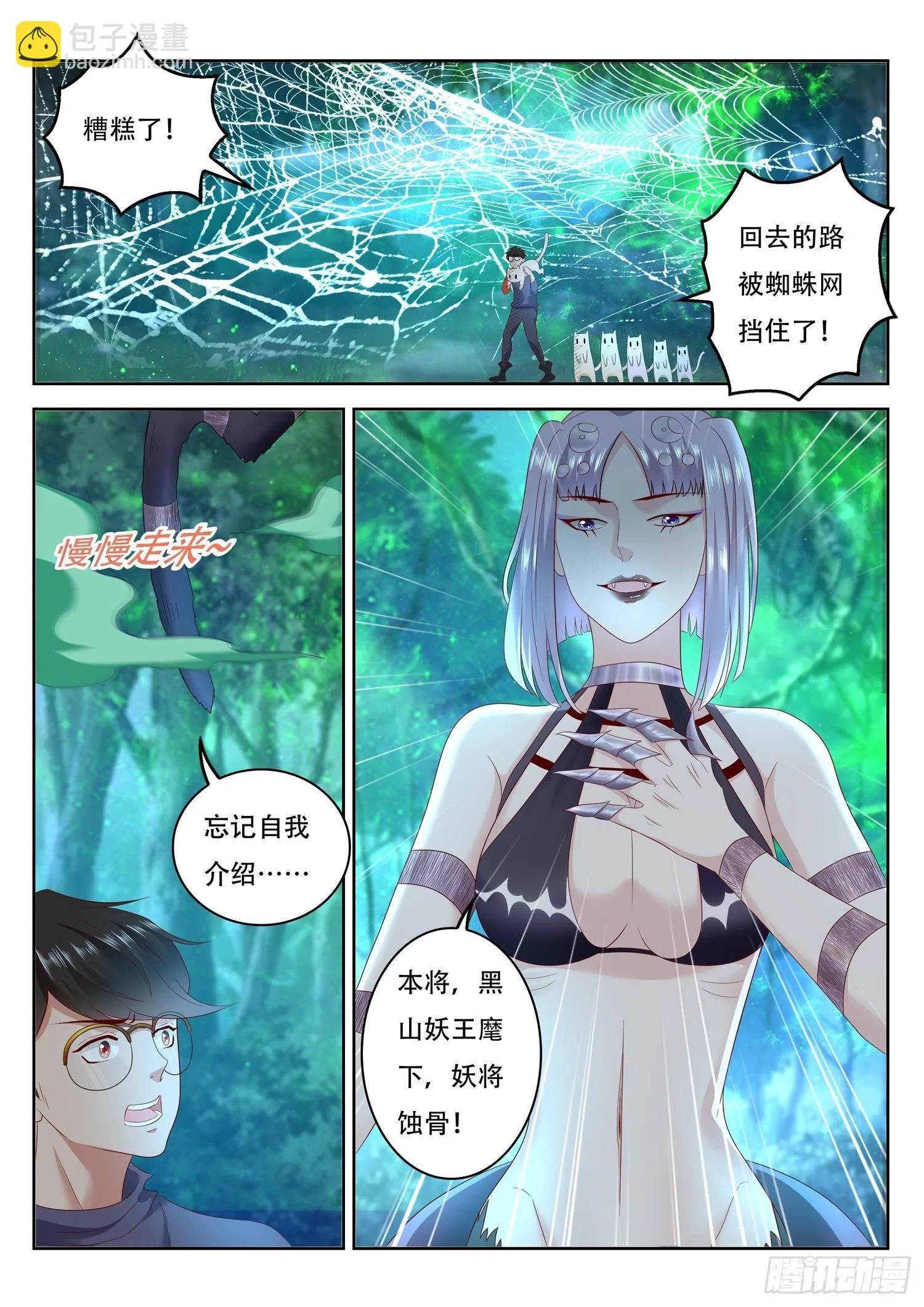 第70话 沼泽毒妖 第14页