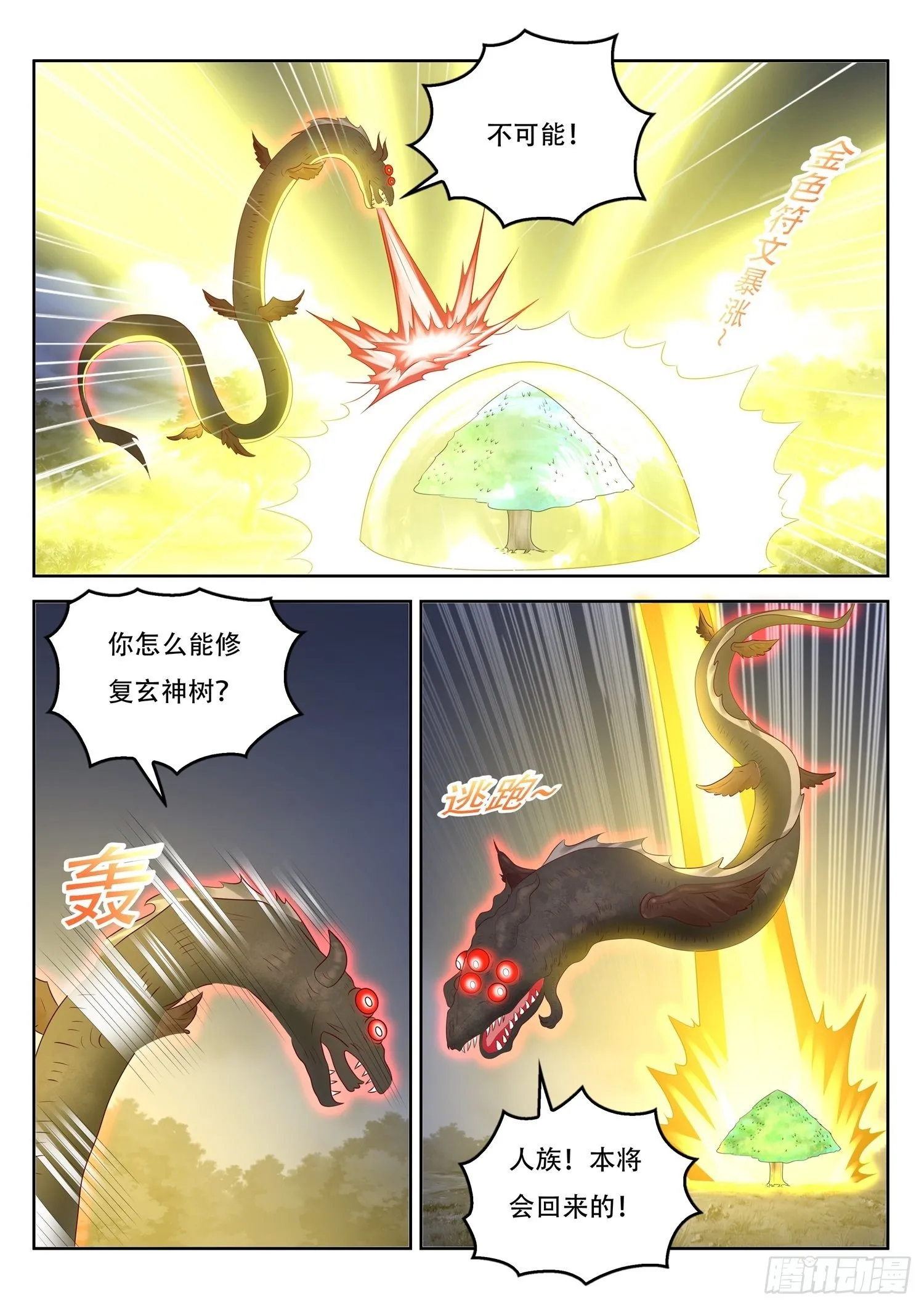 第69话 玄神树的修复 第2页