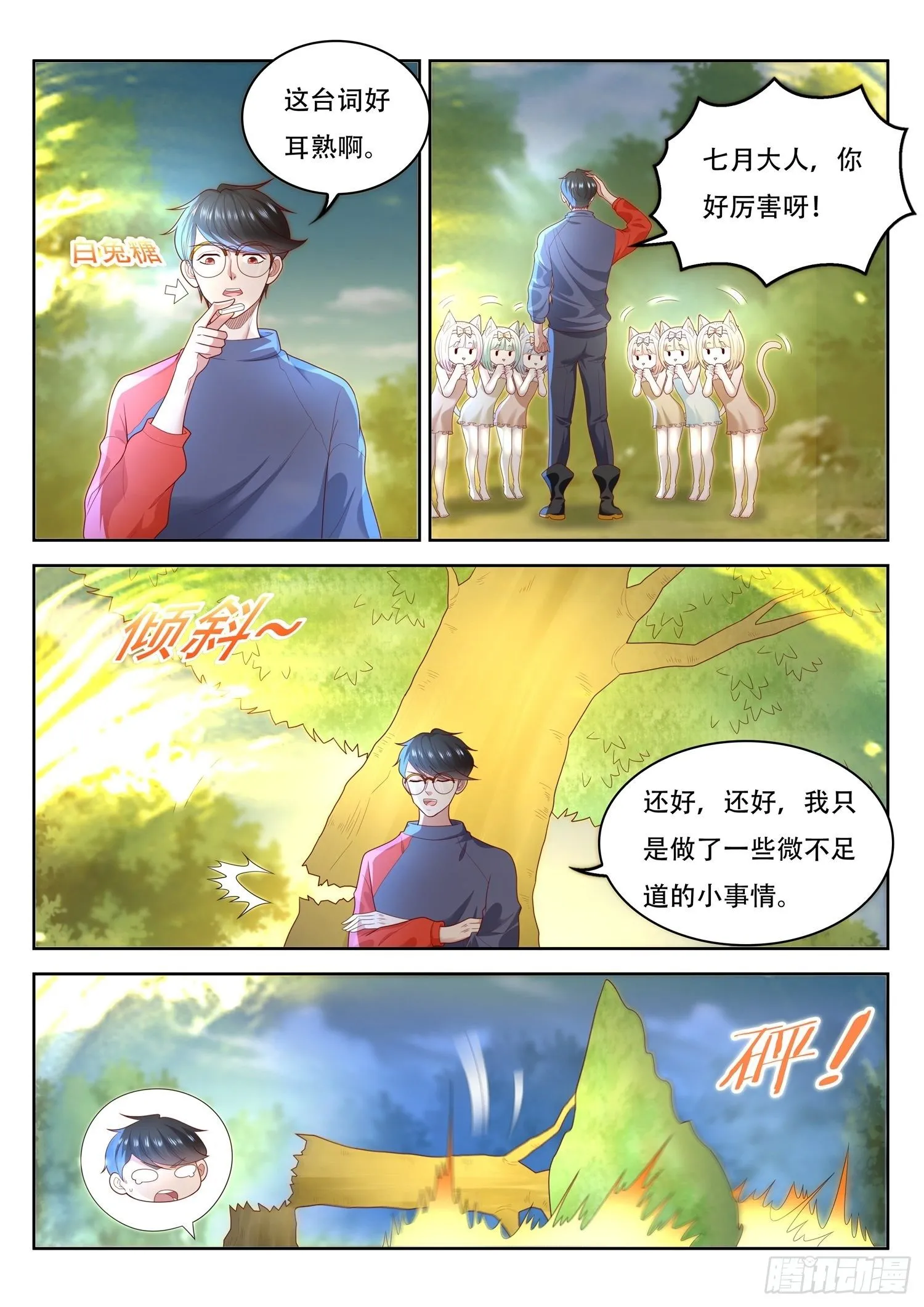 第69话 玄神树的修复 第3页