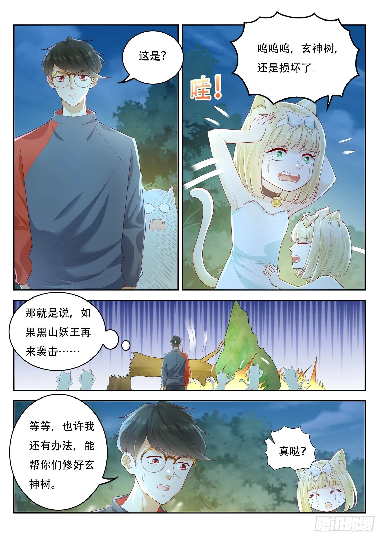 第69话 玄神树的修复 第4页