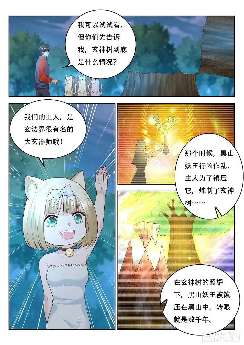 第69话 玄神树的修复 第5页