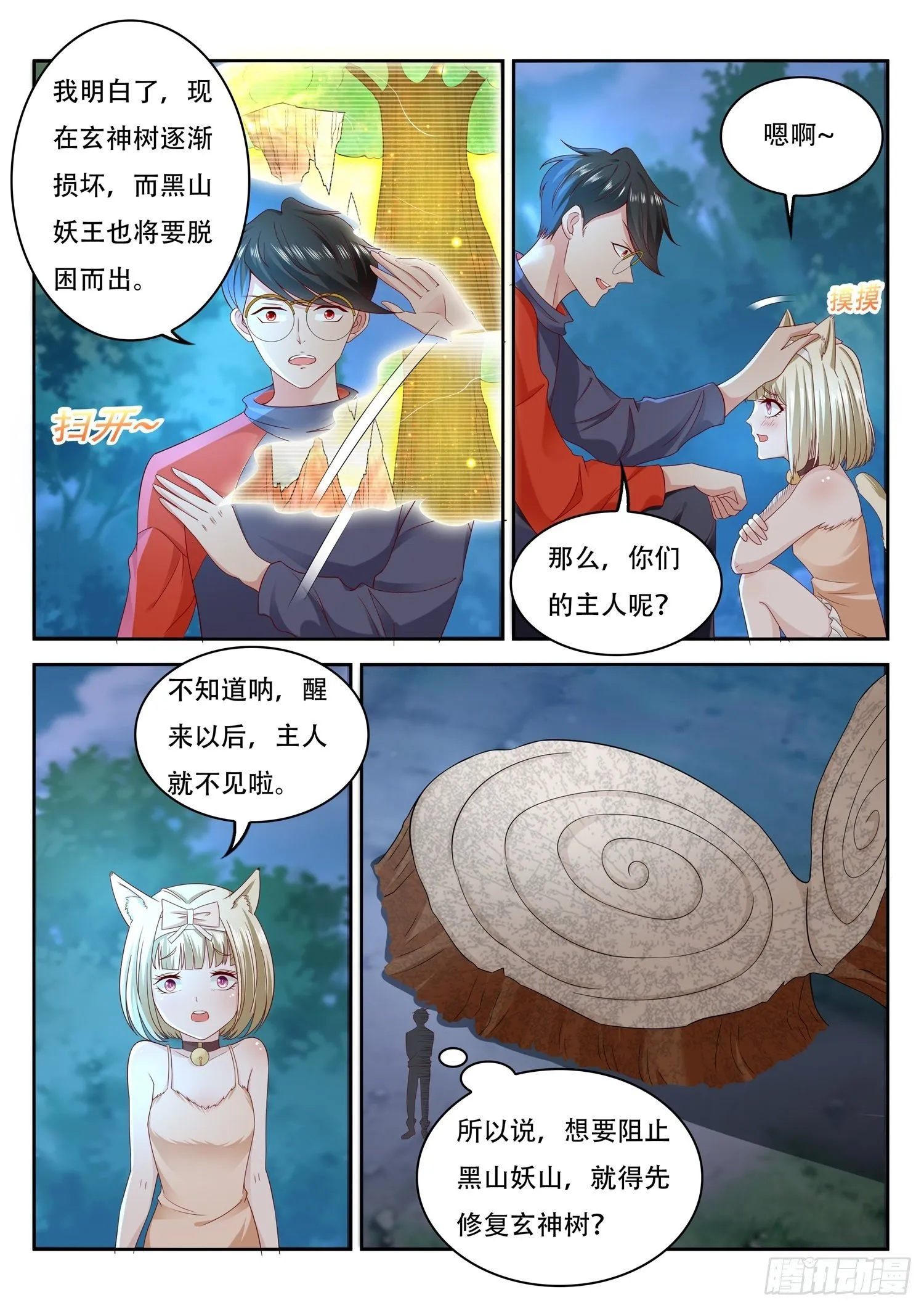第69话 玄神树的修复 第6页