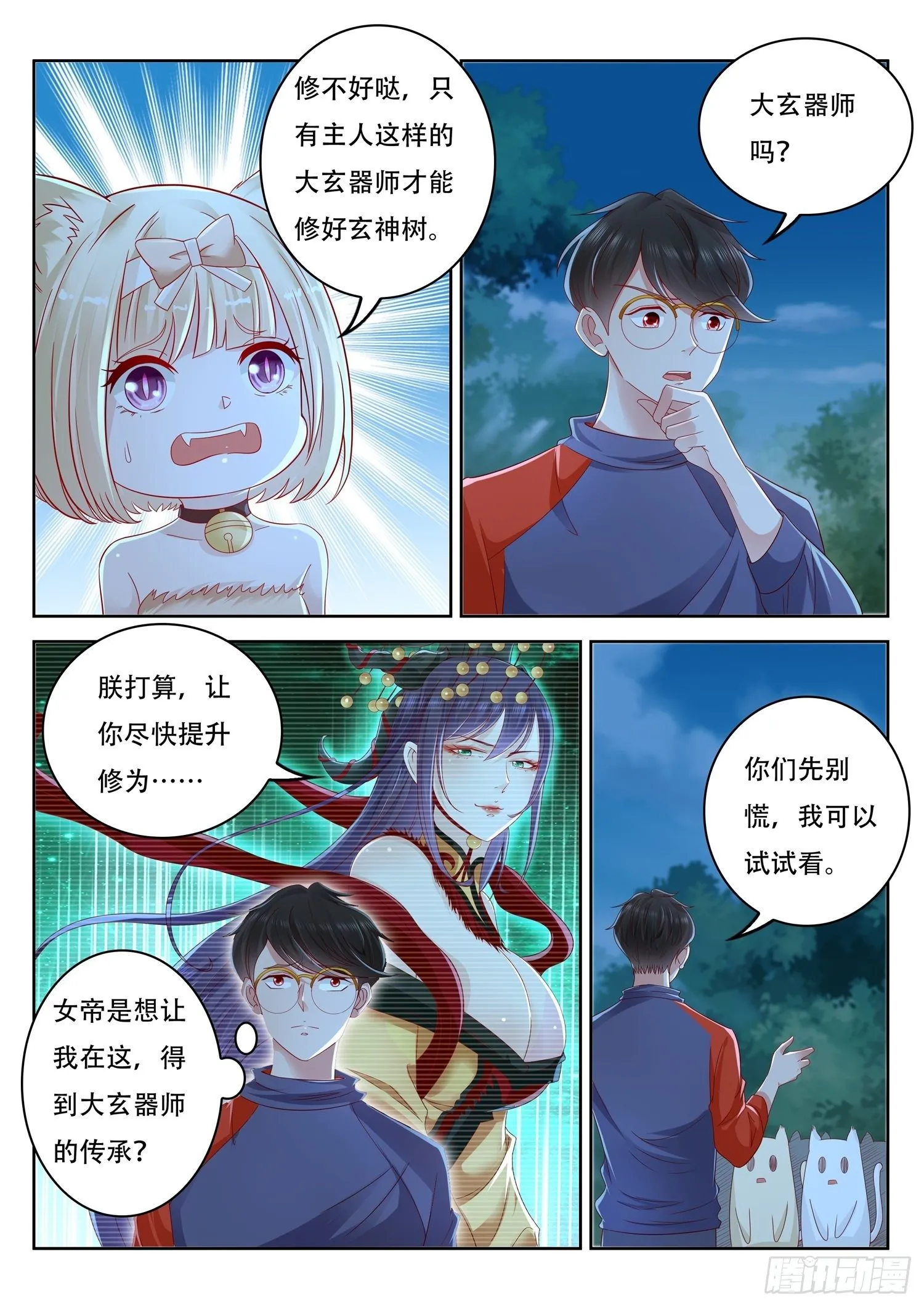 第69话 玄神树的修复 第7页