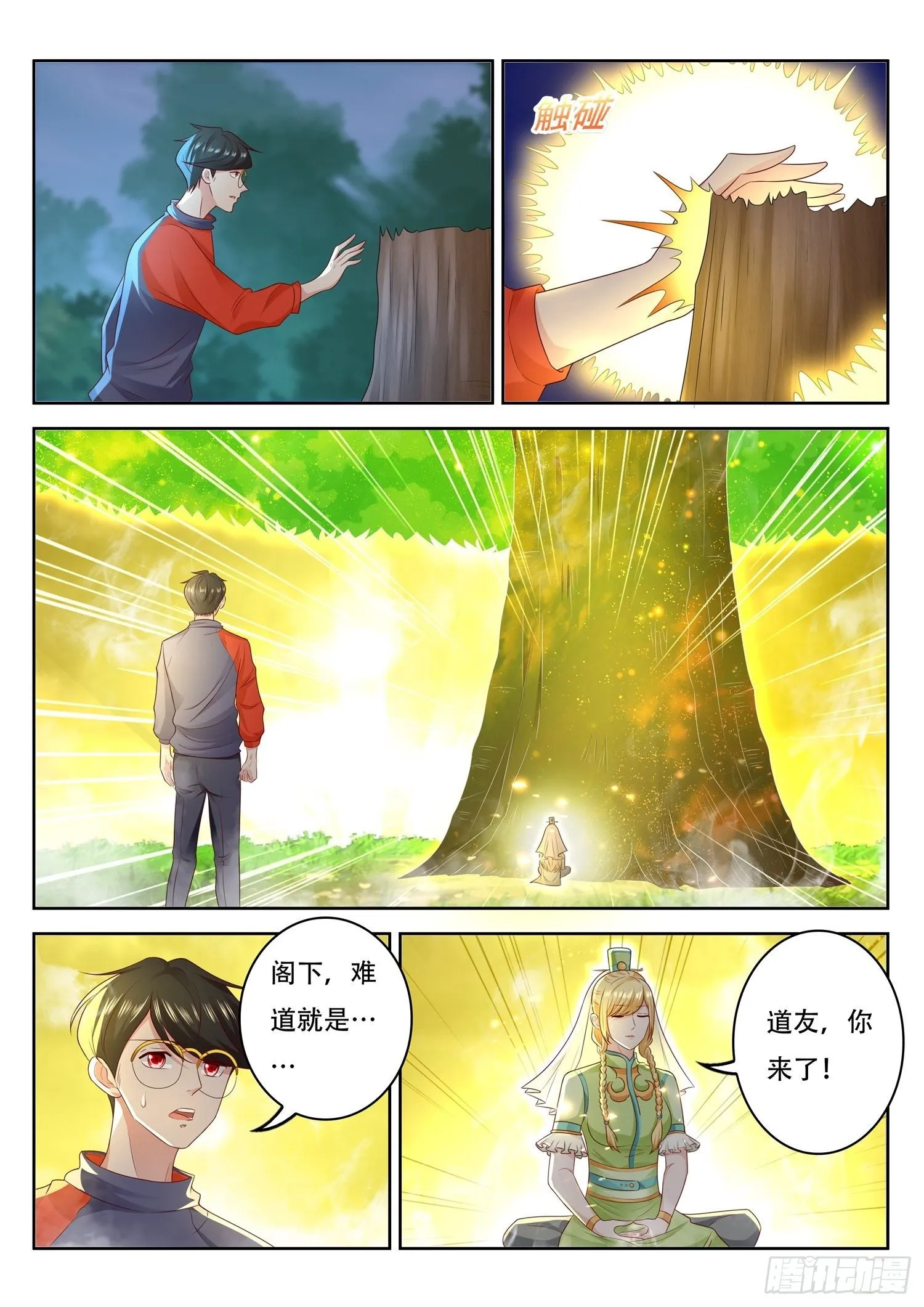 第69话 玄神树的修复 第8页