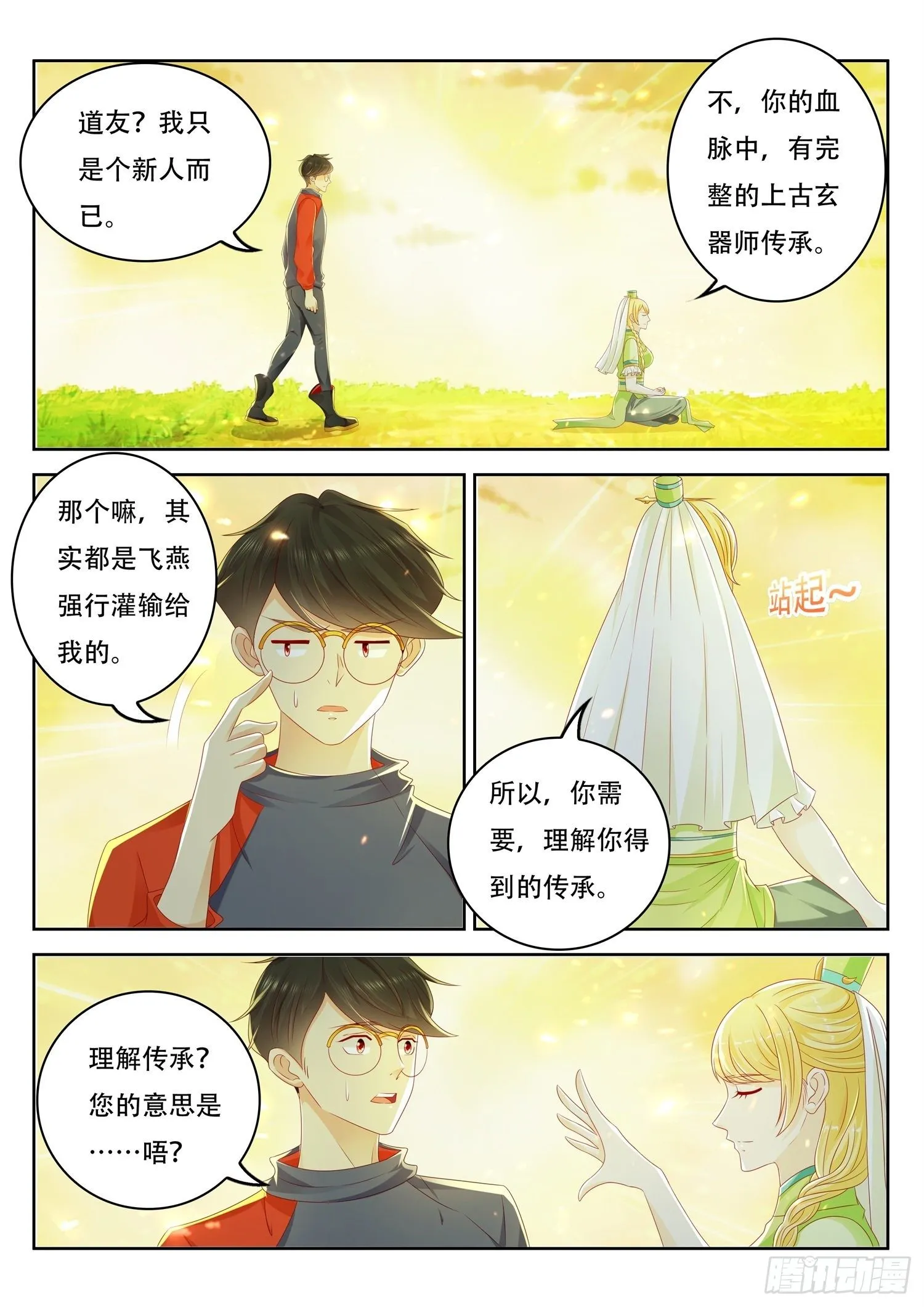 第69话 玄神树的修复 第9页