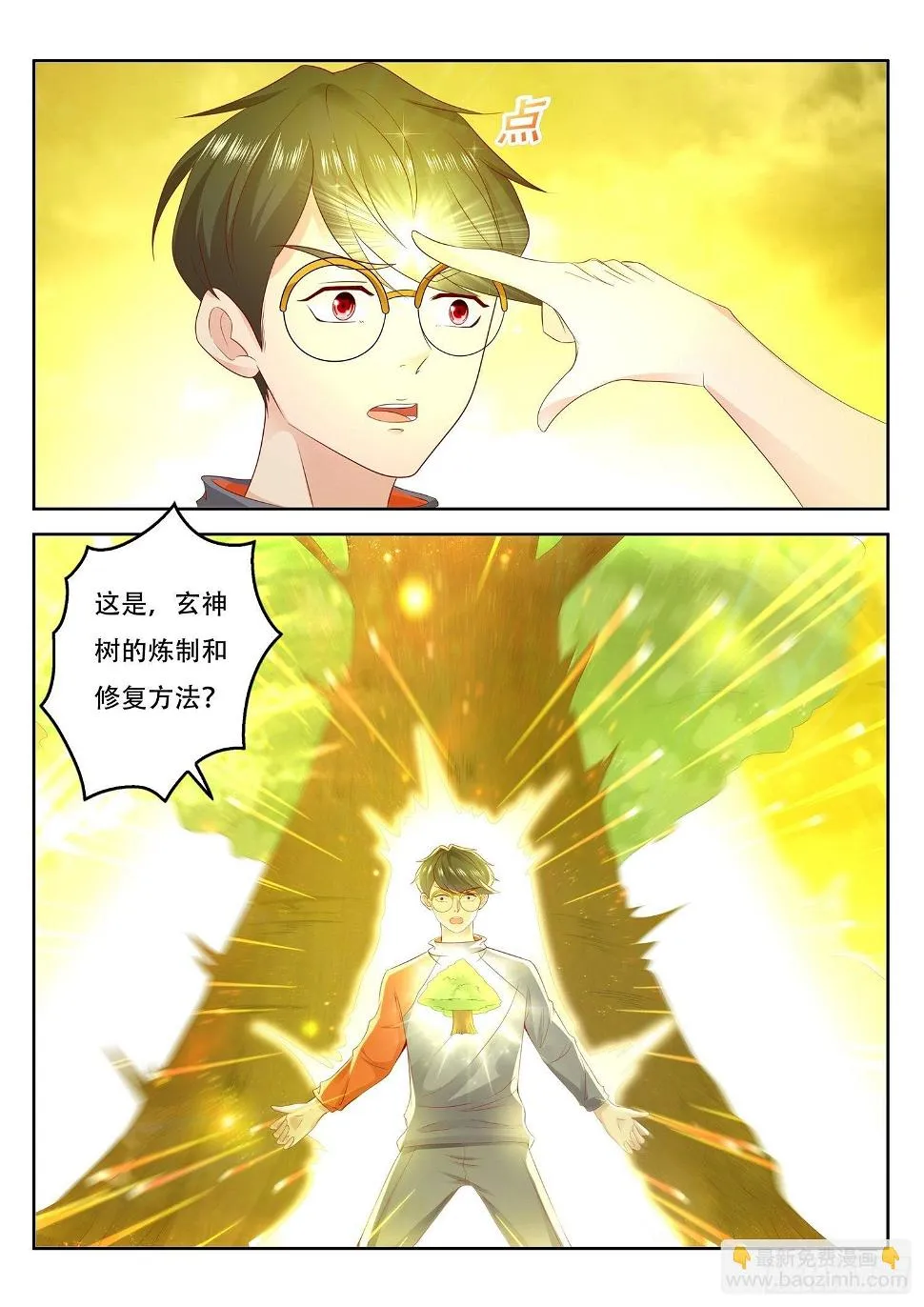 第69话 玄神树的修复 第10页