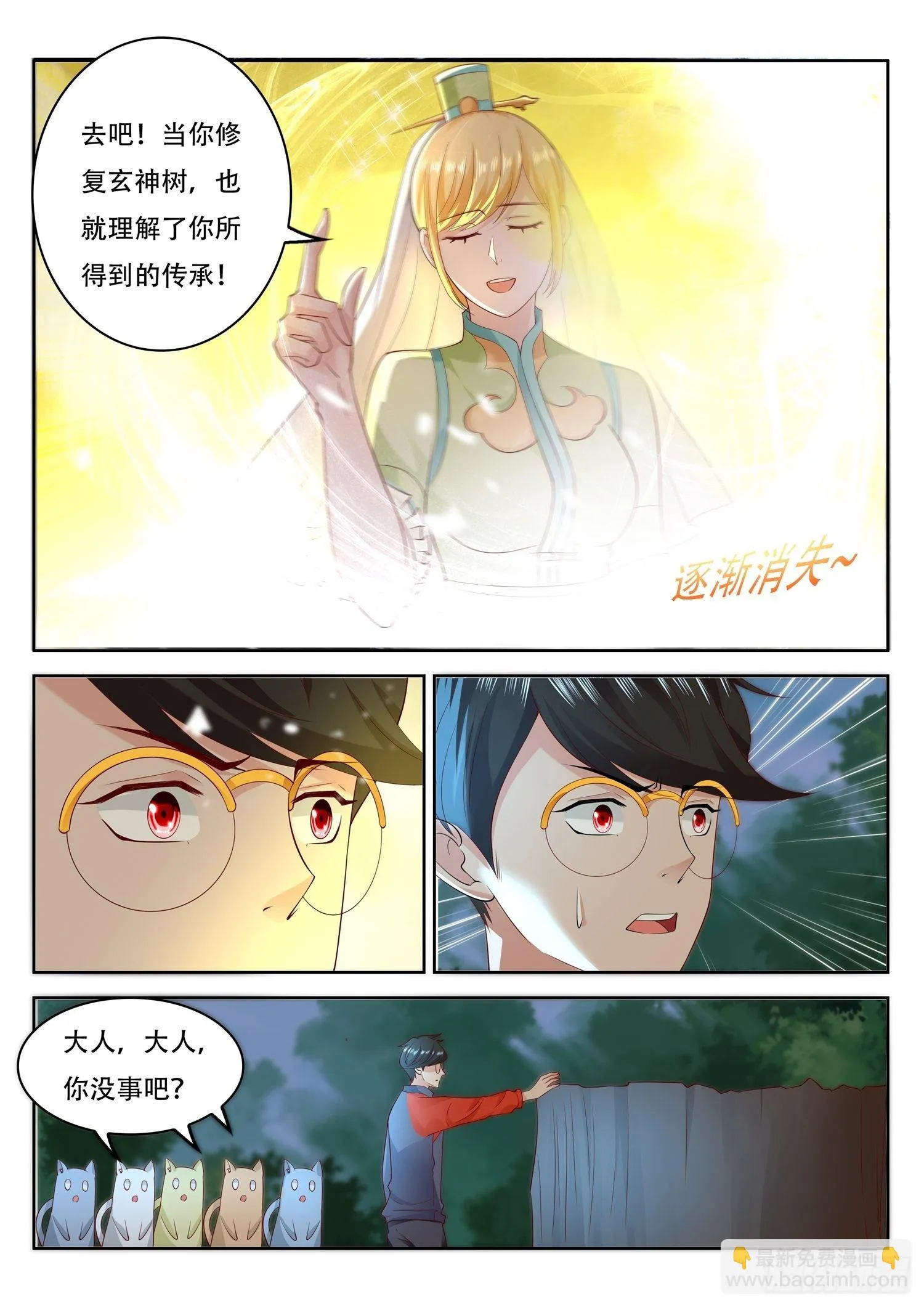 第69话 玄神树的修复 第11页