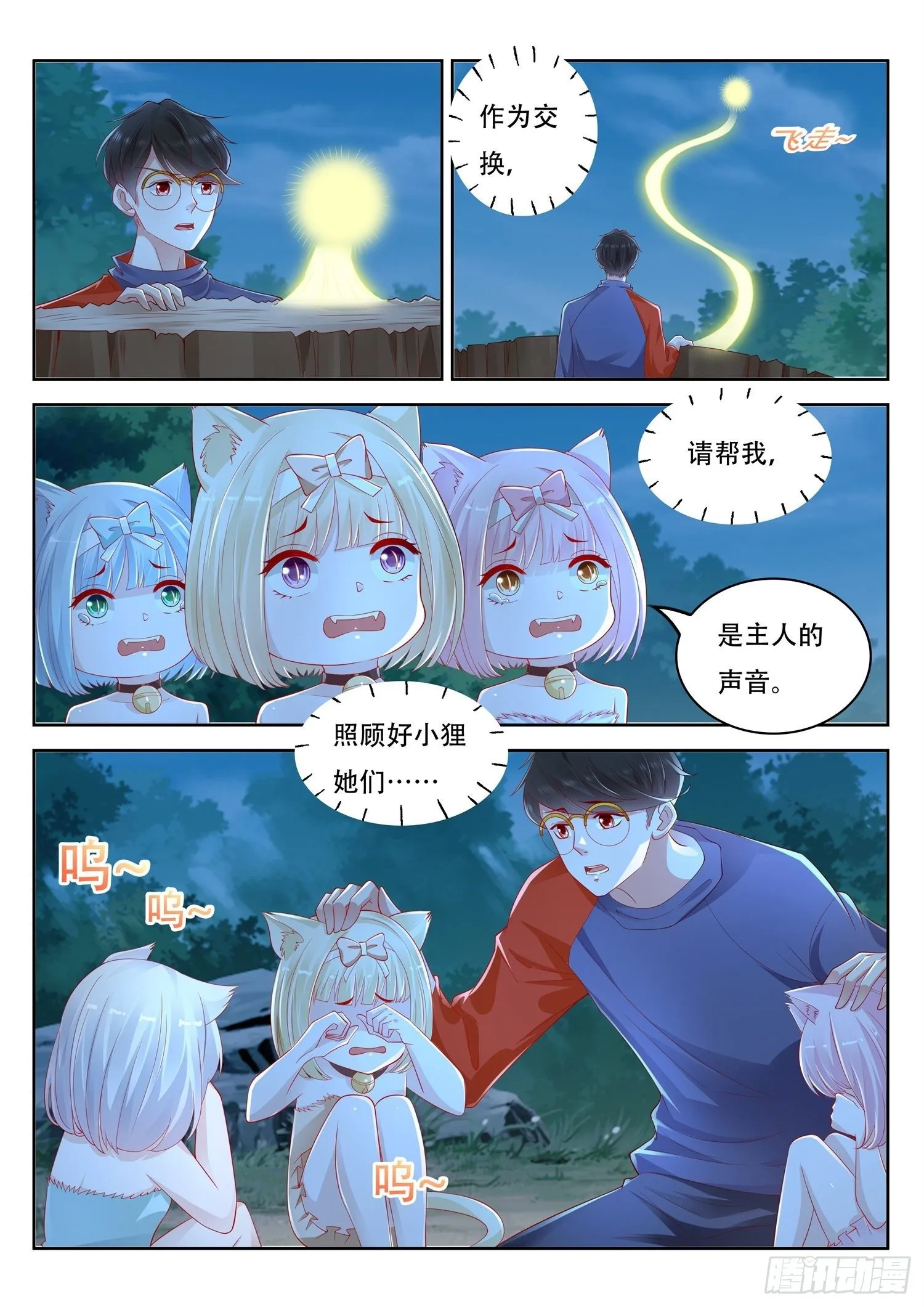 第69话 玄神树的修复 第12页