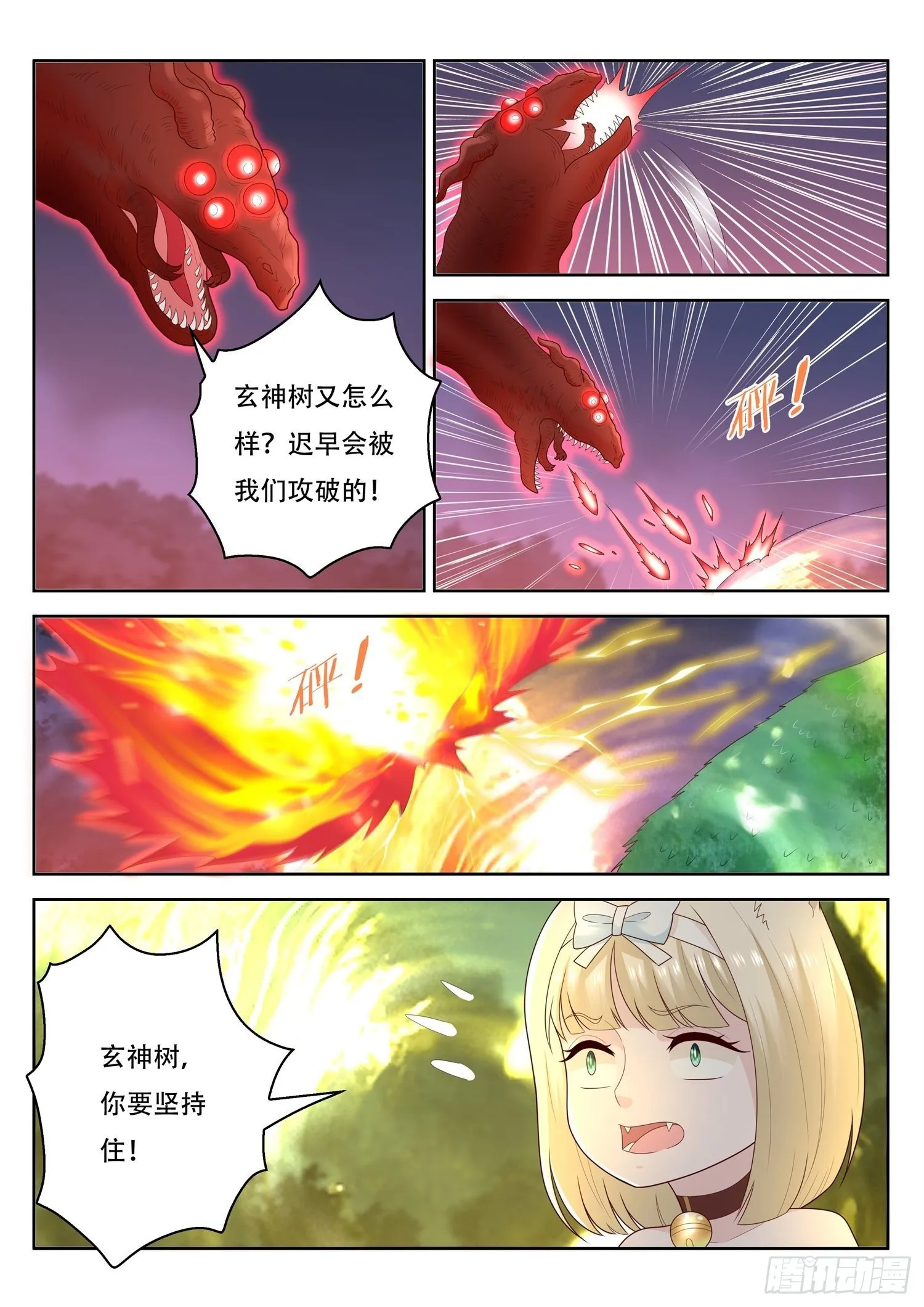 第68话 如何修理一棵树 第3页