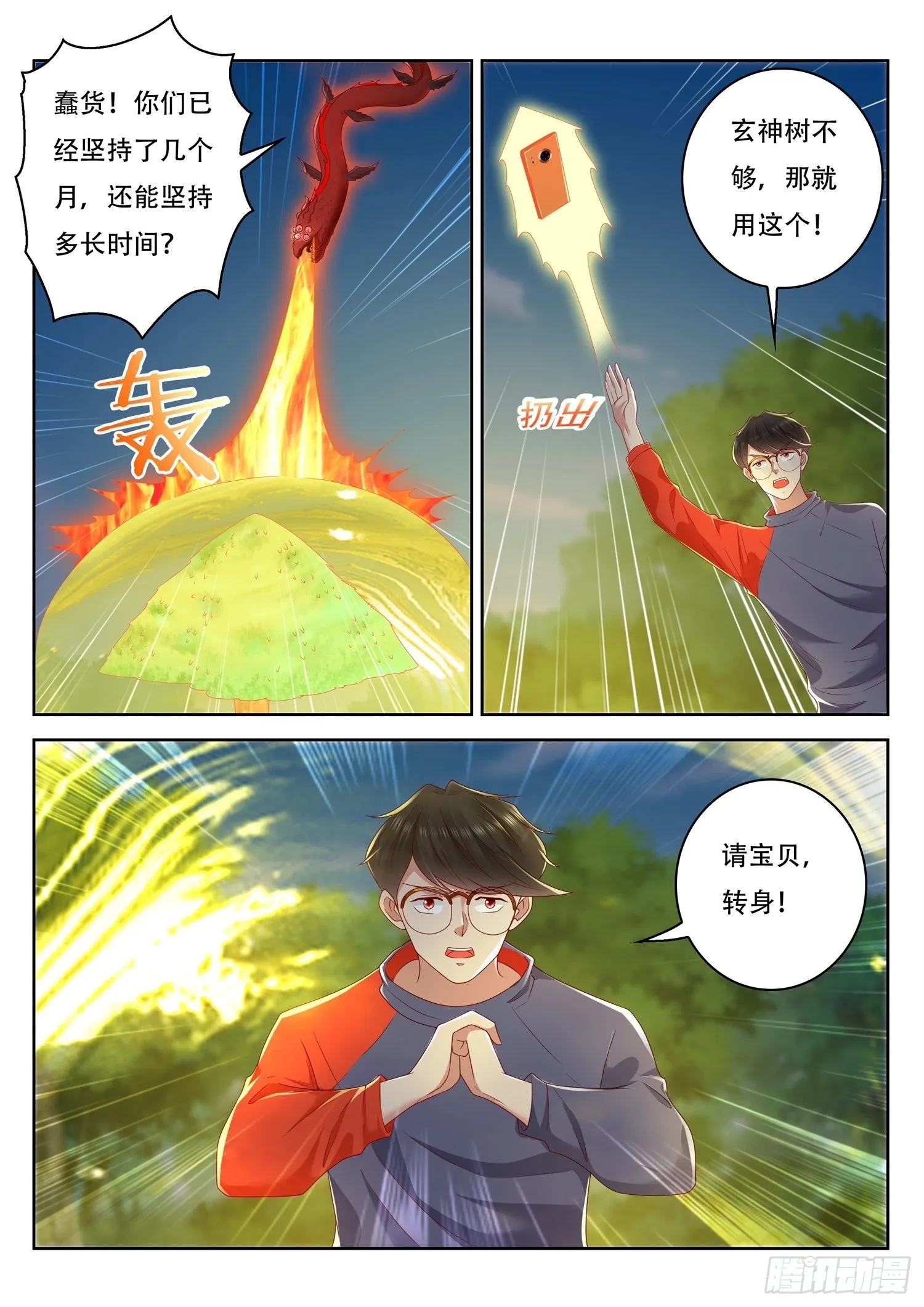第68话 如何修理一棵树 第4页