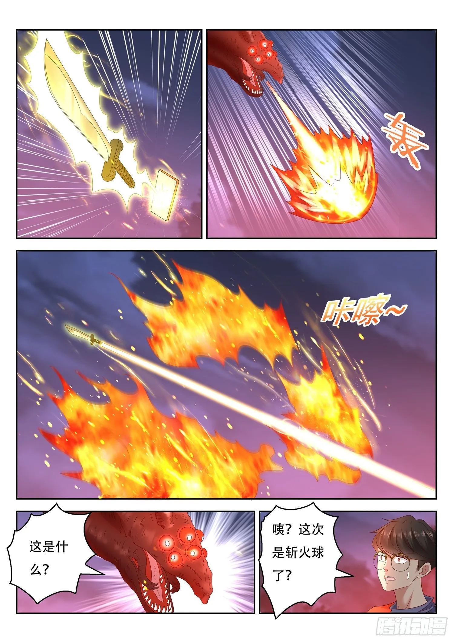 第68话 如何修理一棵树 第5页