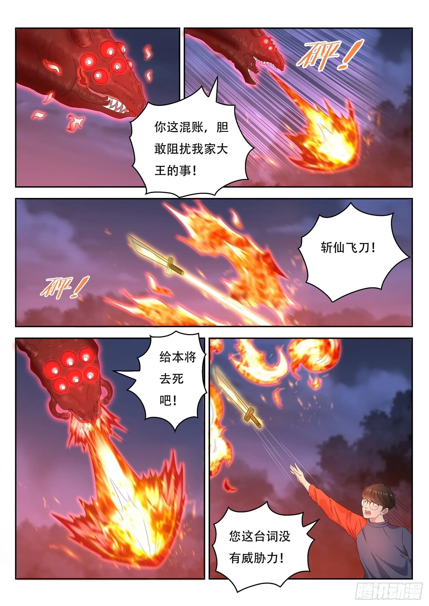 第68话 如何修理一棵树 第6页