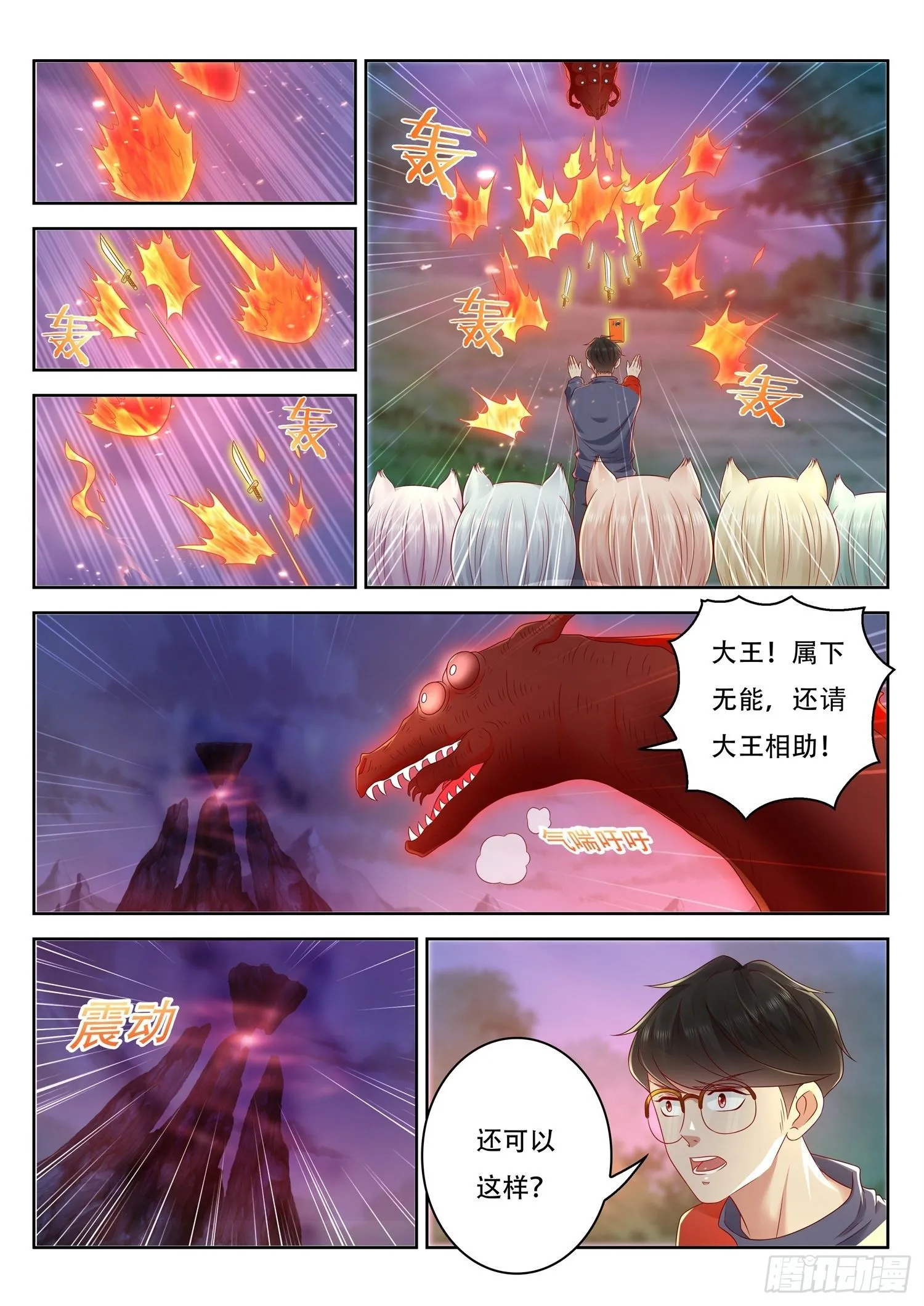 第68话 如何修理一棵树 第7页