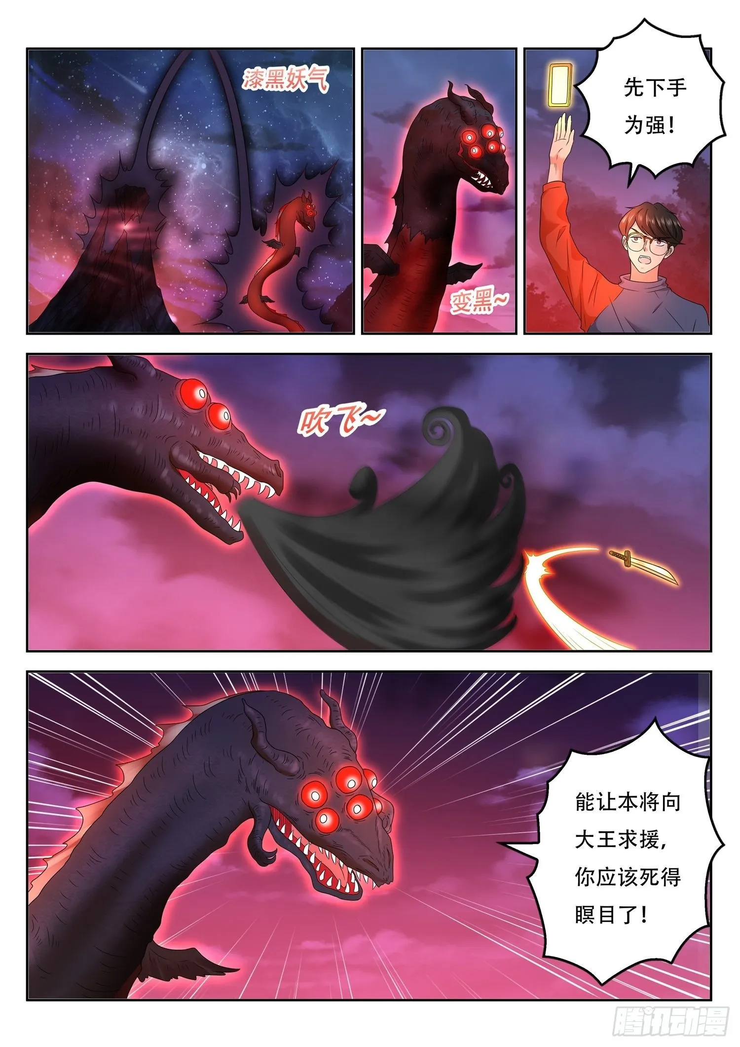 第68话 如何修理一棵树 第8页