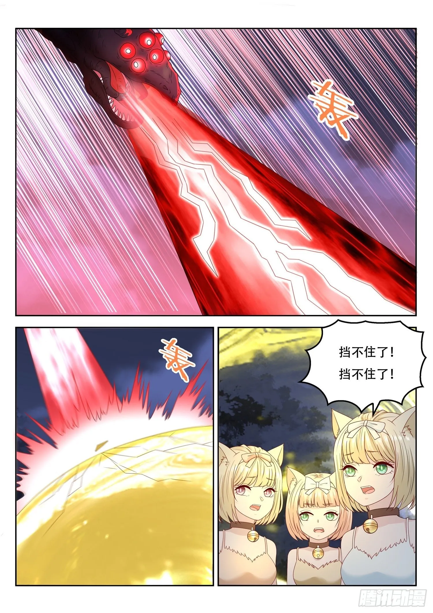 第68话 如何修理一棵树 第9页
