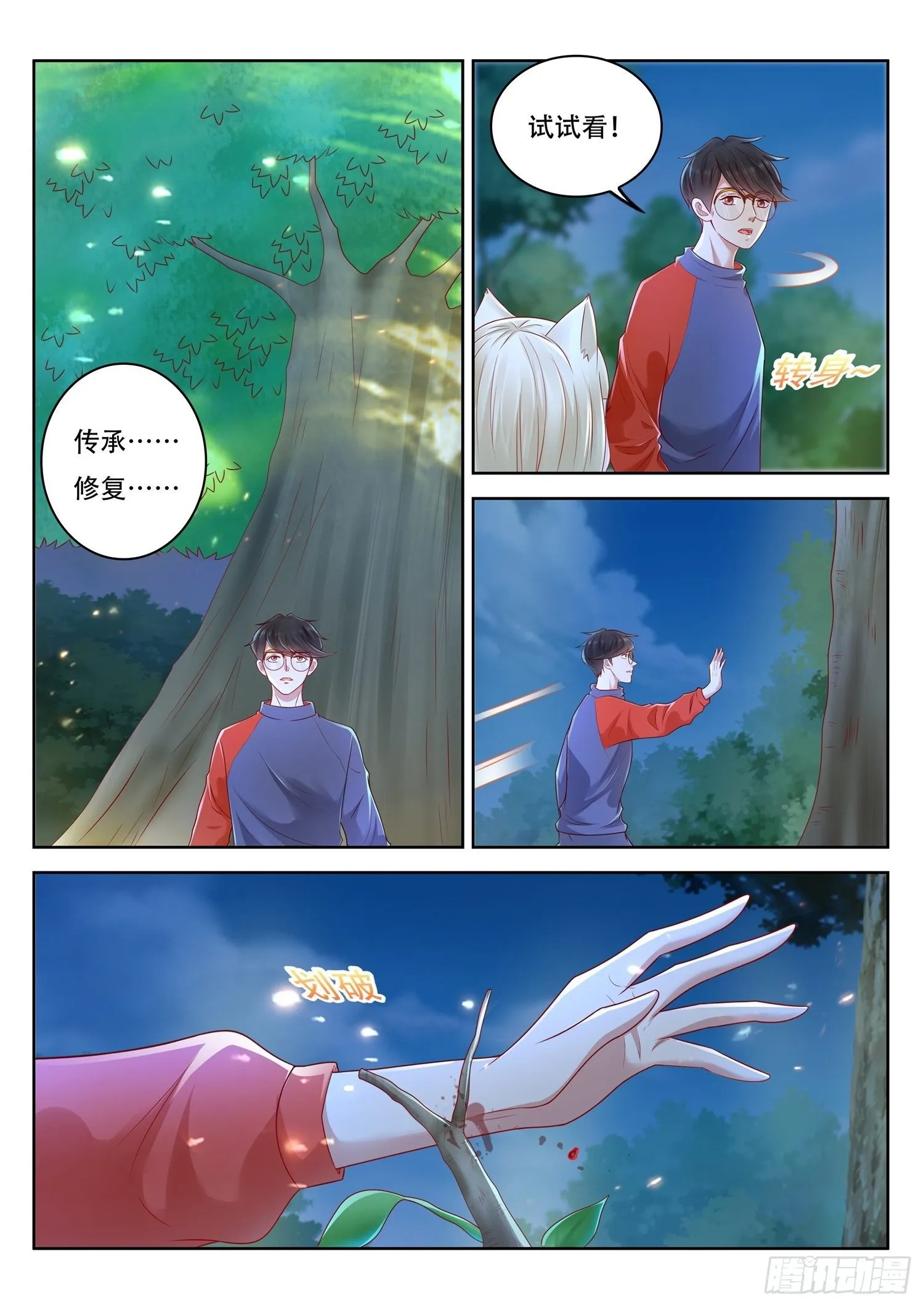 第68话 如何修理一棵树 第10页