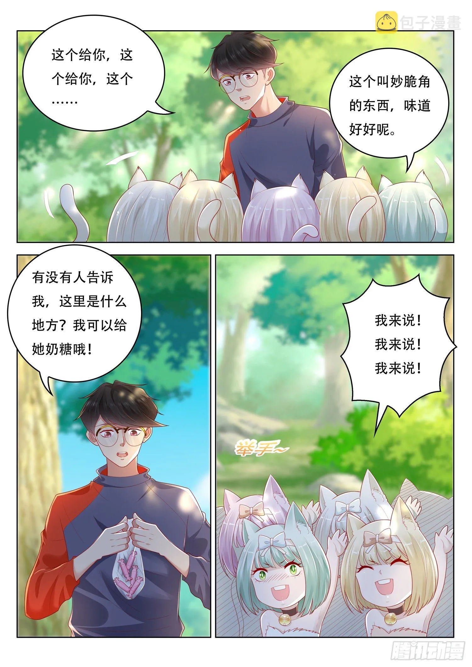 第67话 这竟然是玄器啊 第2页