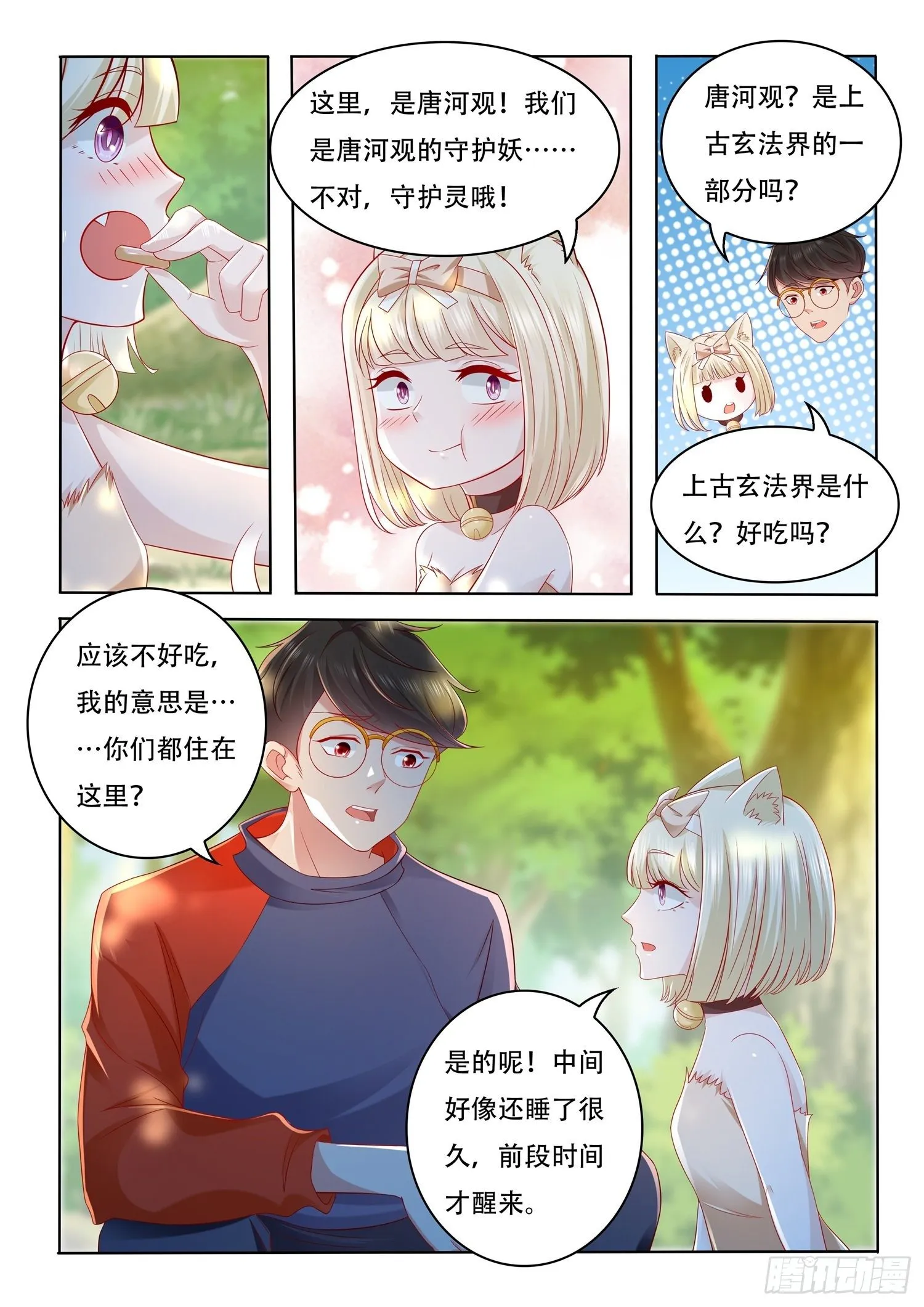 第67话 这竟然是玄器啊 第3页