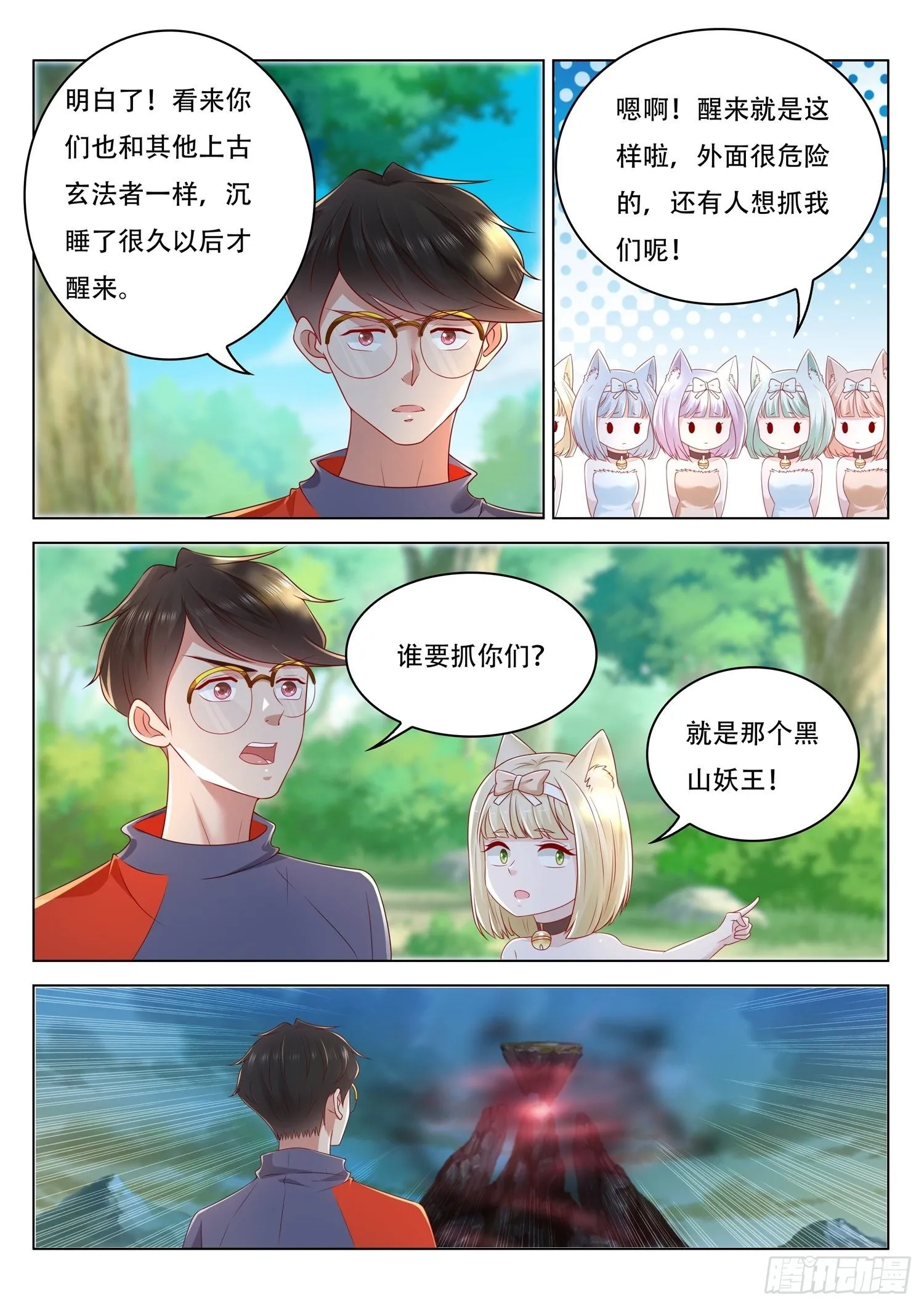 第67话 这竟然是玄器啊 第4页