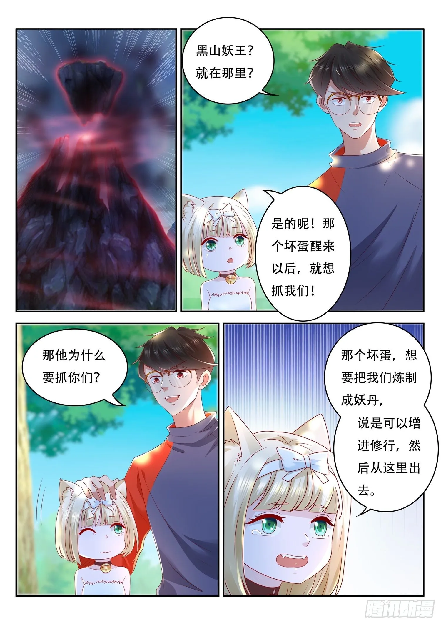 第67话 这竟然是玄器啊 第5页