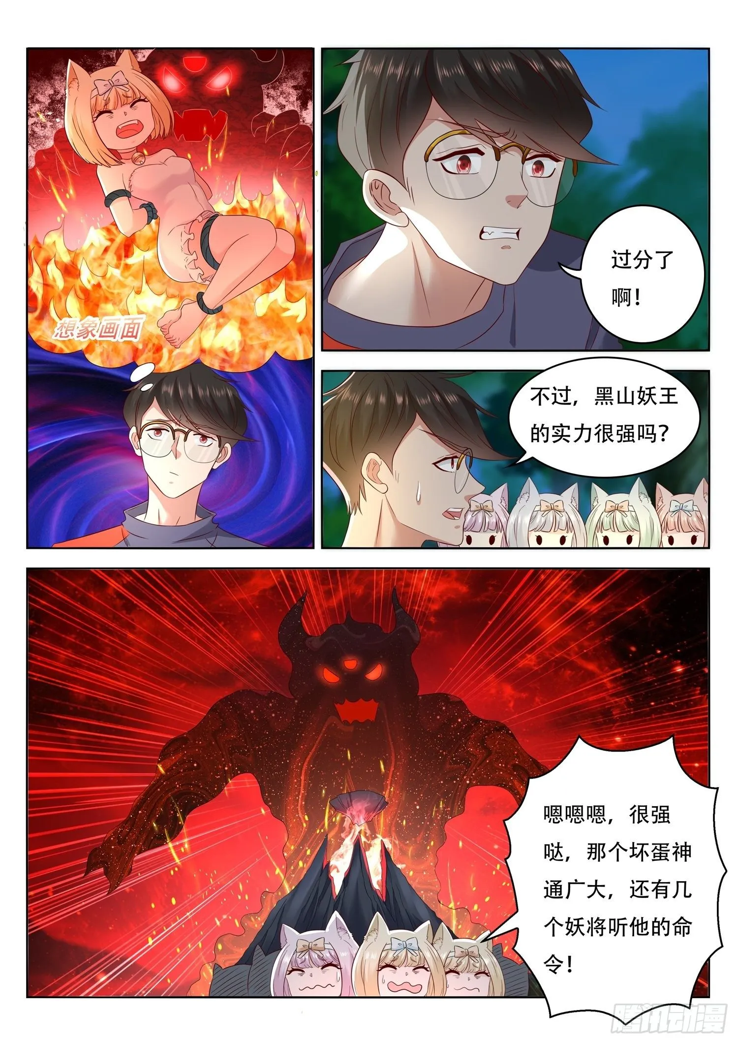 第67话 这竟然是玄器啊 第6页