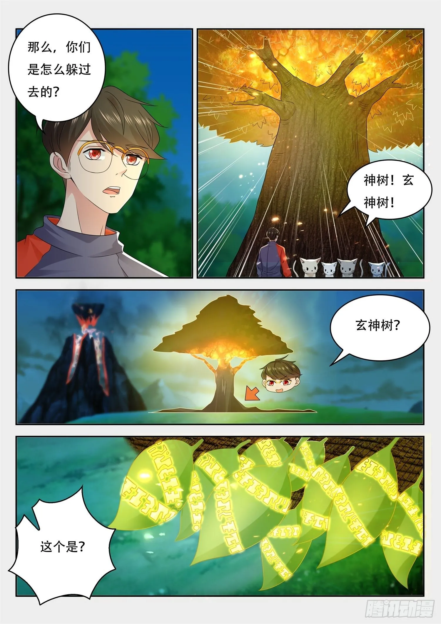 第67话 这竟然是玄器啊 第7页