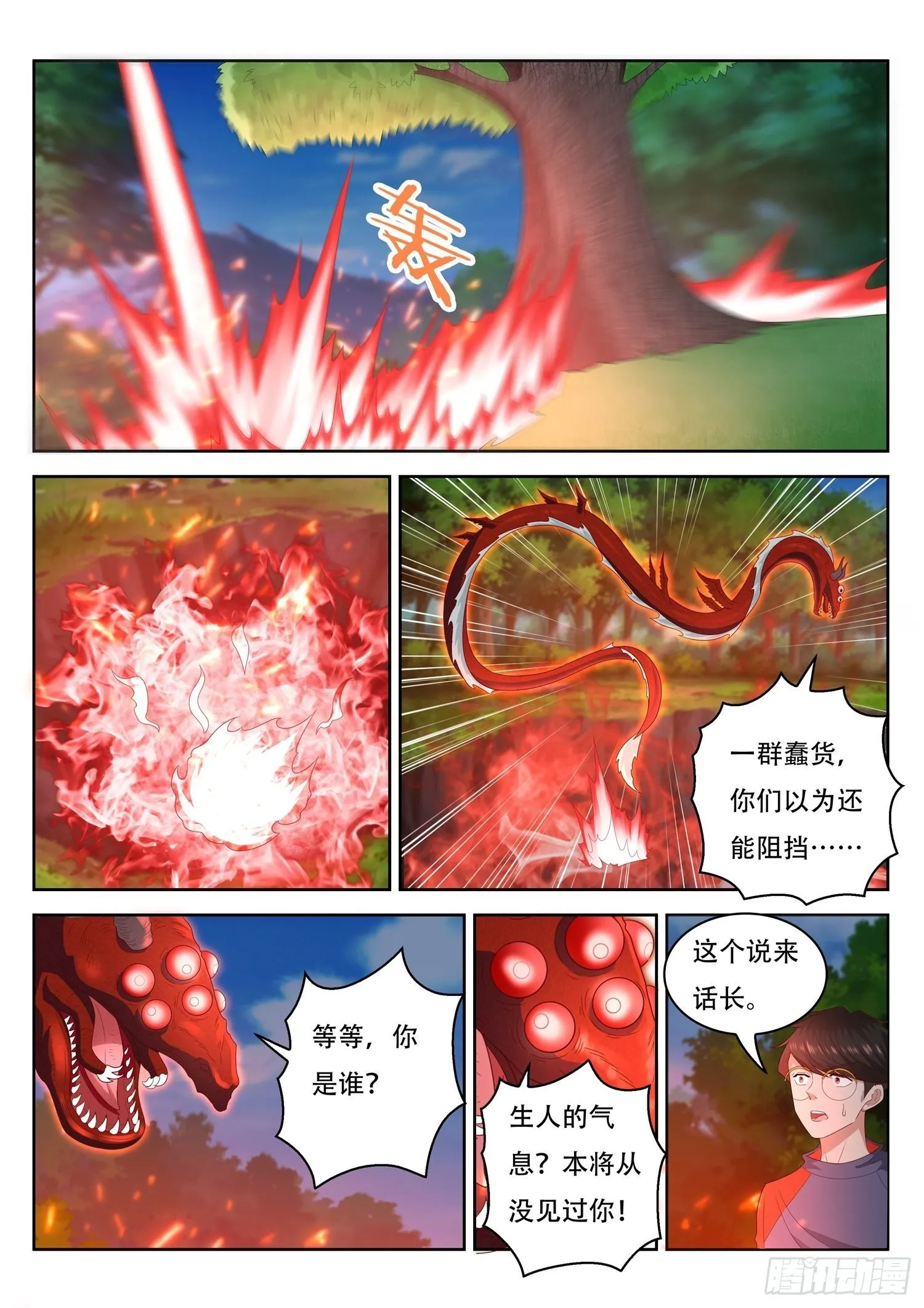 第67话 这竟然是玄器啊 第10页