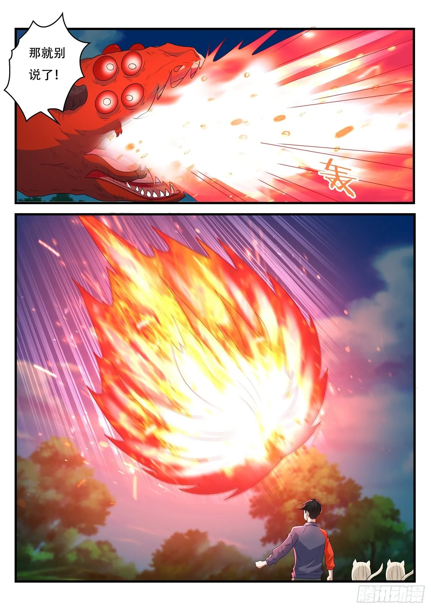 第67话 这竟然是玄器啊 第11页