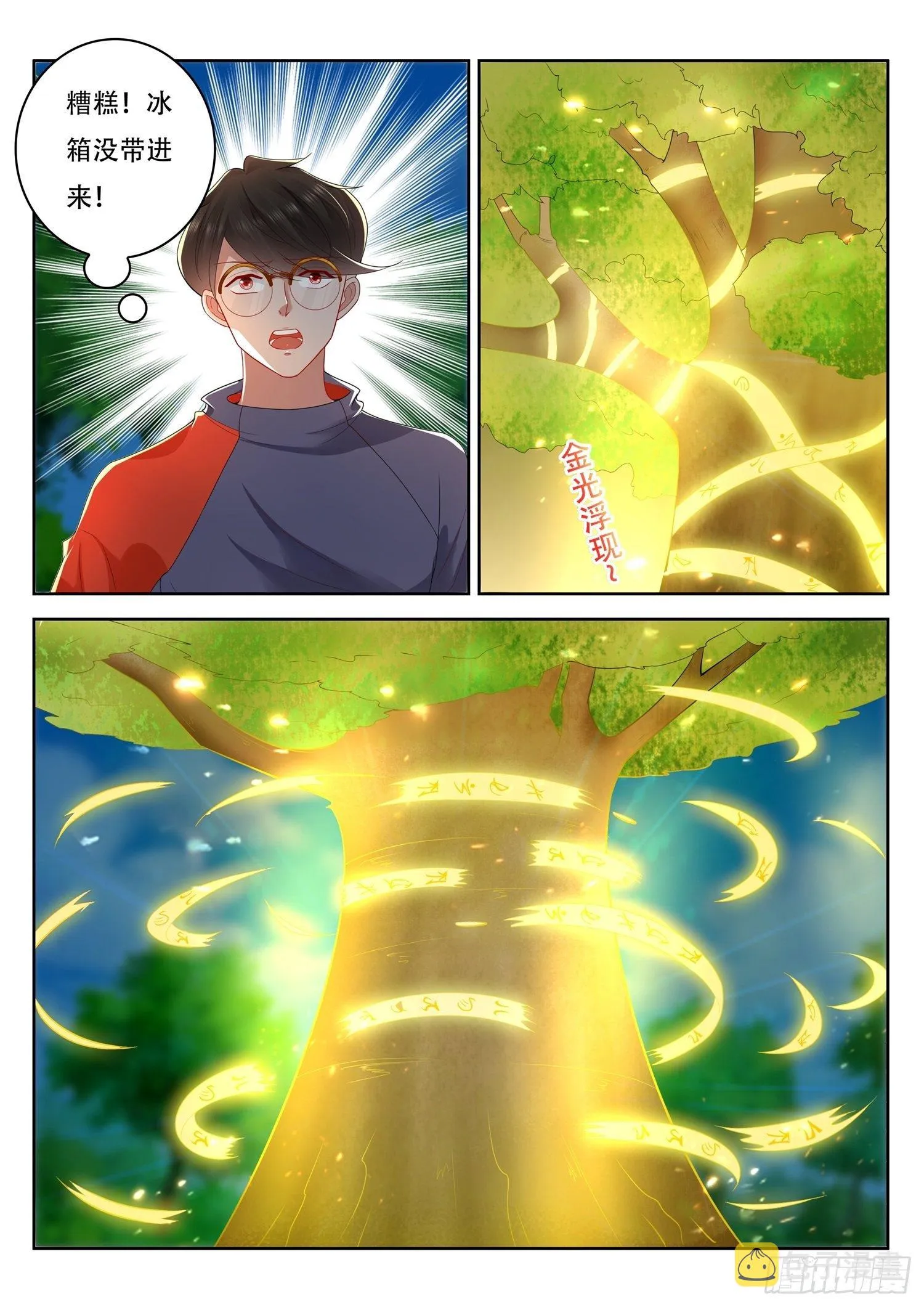 第67话 这竟然是玄器啊 第12页