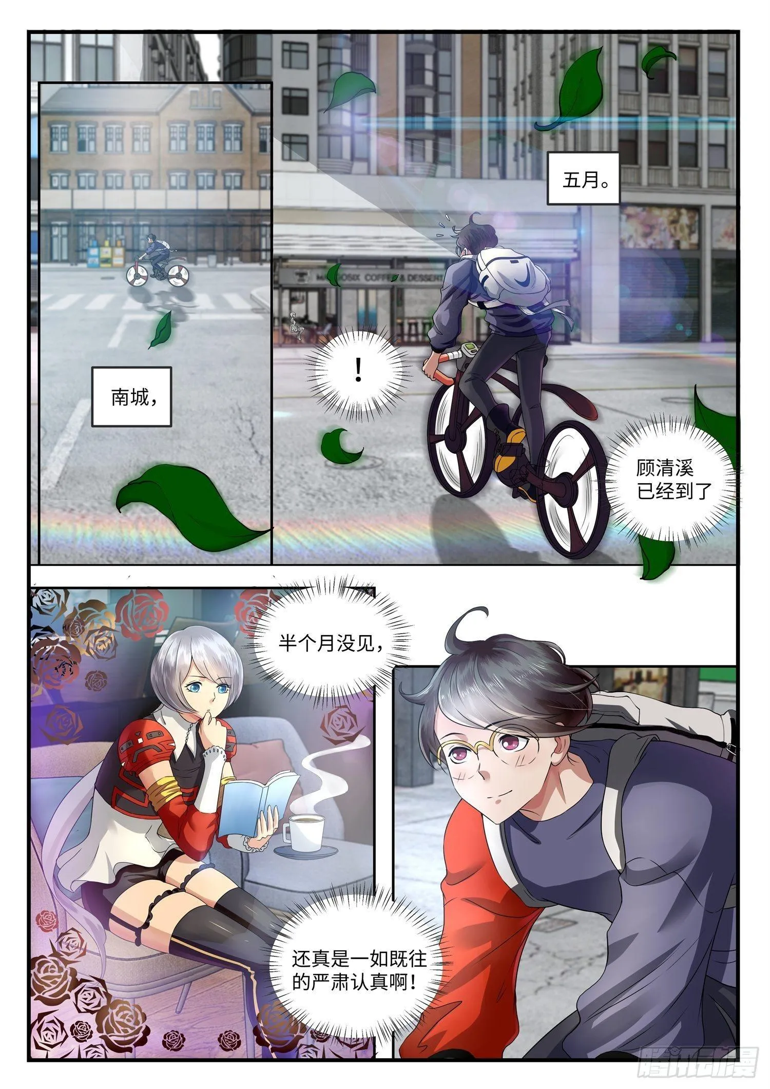 第1话 我的修真前女友？ 第2页