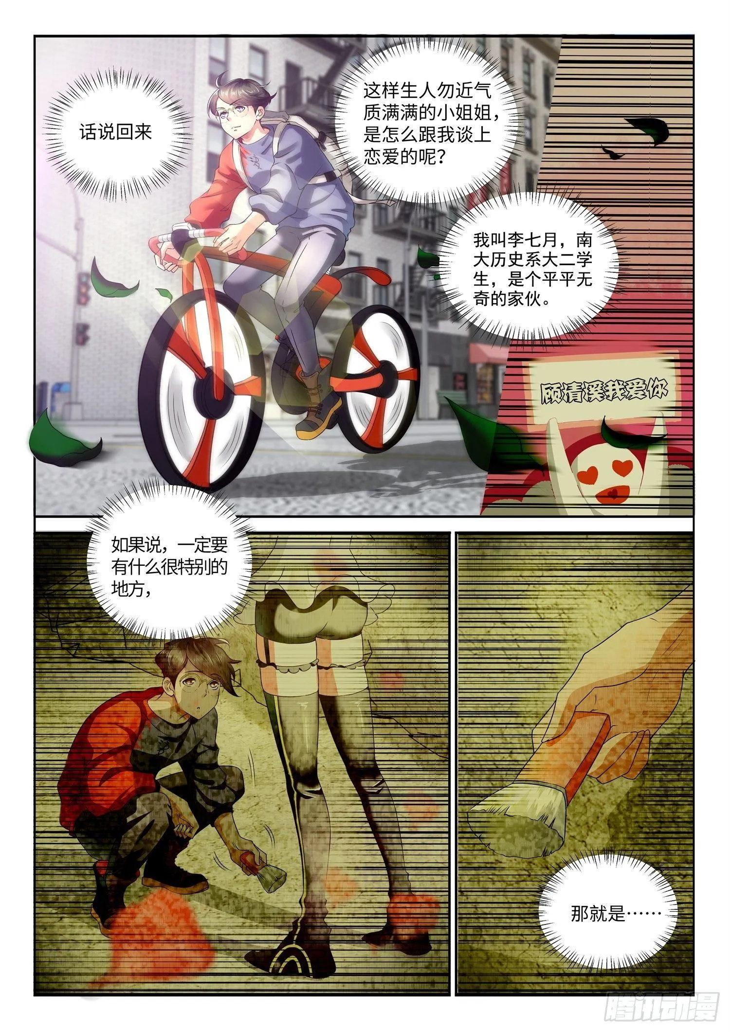 第1话 我的修真前女友？ 第3页