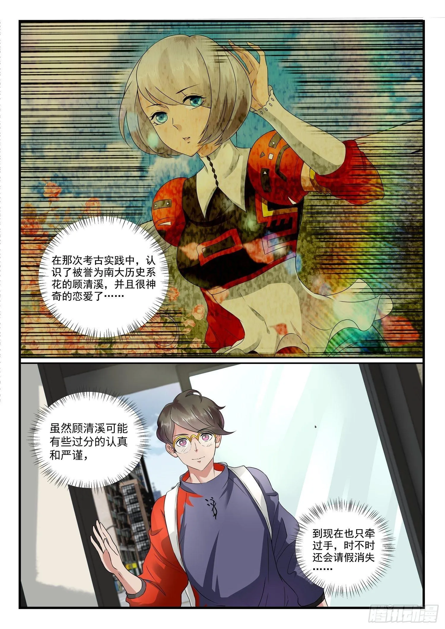 第1话 我的修真前女友？ 第4页
