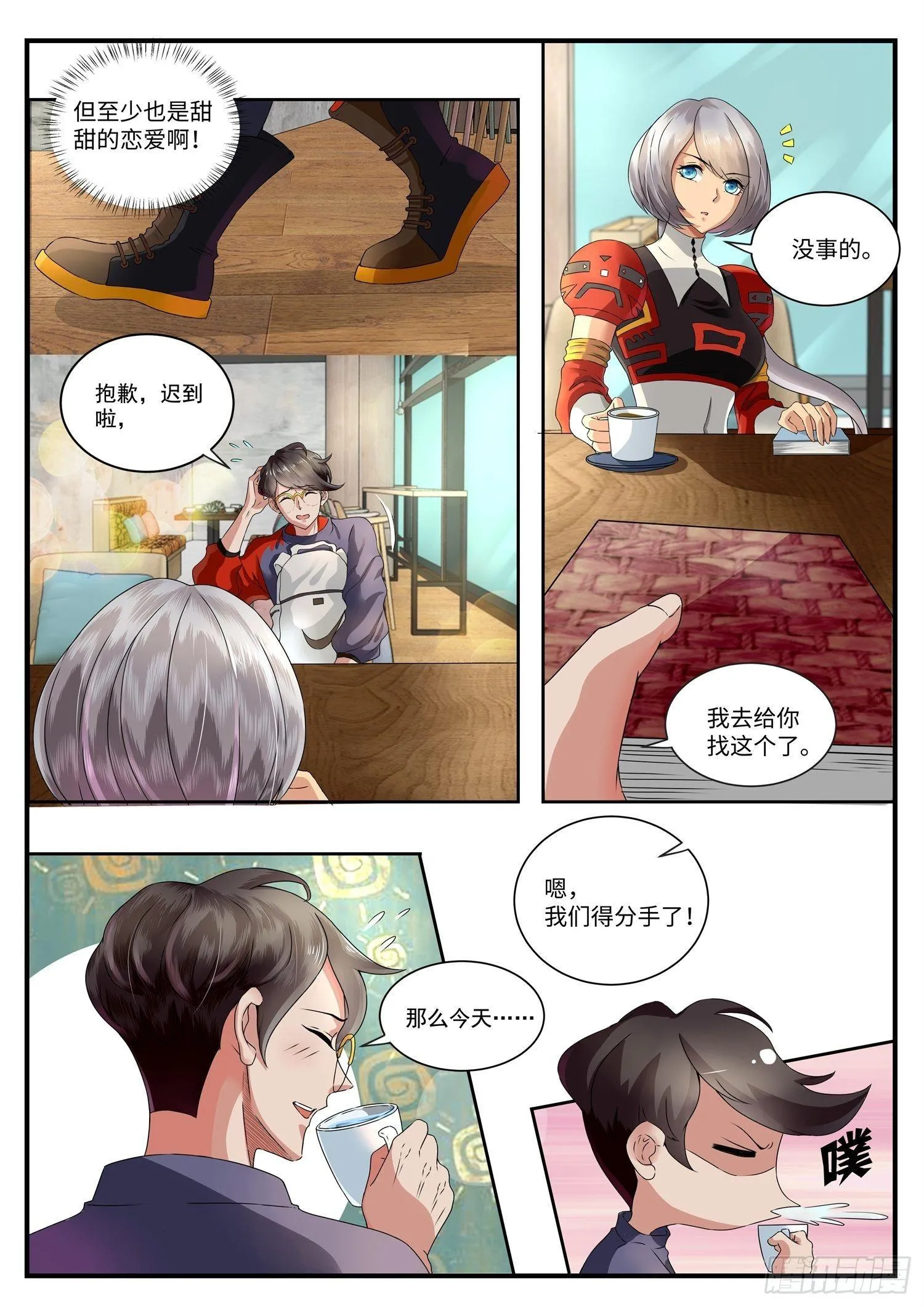 第1话 我的修真前女友？ 第5页