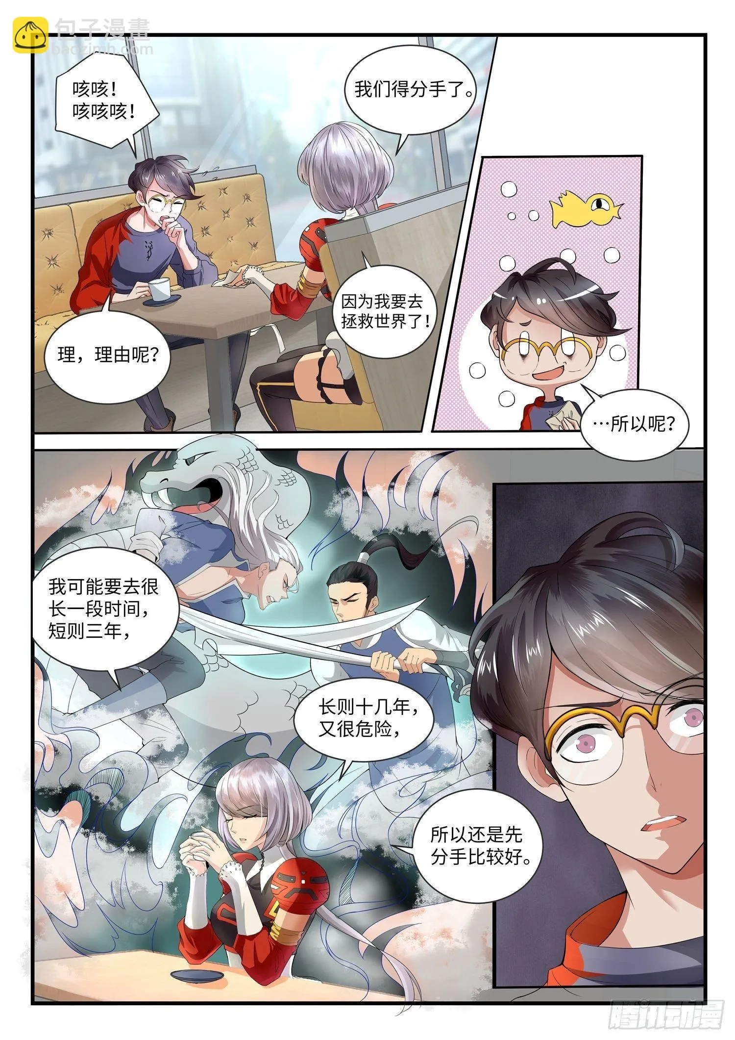 第1话 我的修真前女友？ 第6页